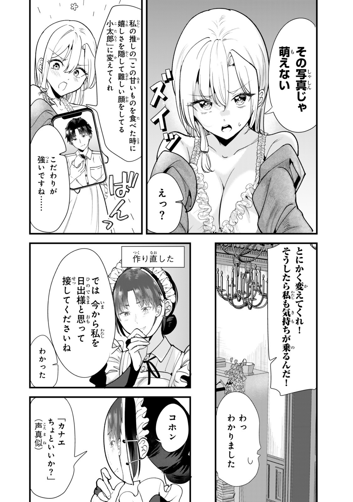 Jimoto no Ijimekko-tachi ni Shikaeshi Shiyou to Shitara, Betsu no Tatakai ga Hajimatta. Chapter 82 4ページ