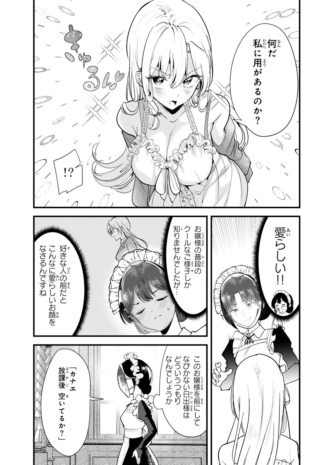 Jimoto no Ijimekko-tachi ni Shikaeshi Shiyou to Shitara, Betsu no Tatakai ga Hajimatta. Chapter 82 5ページ