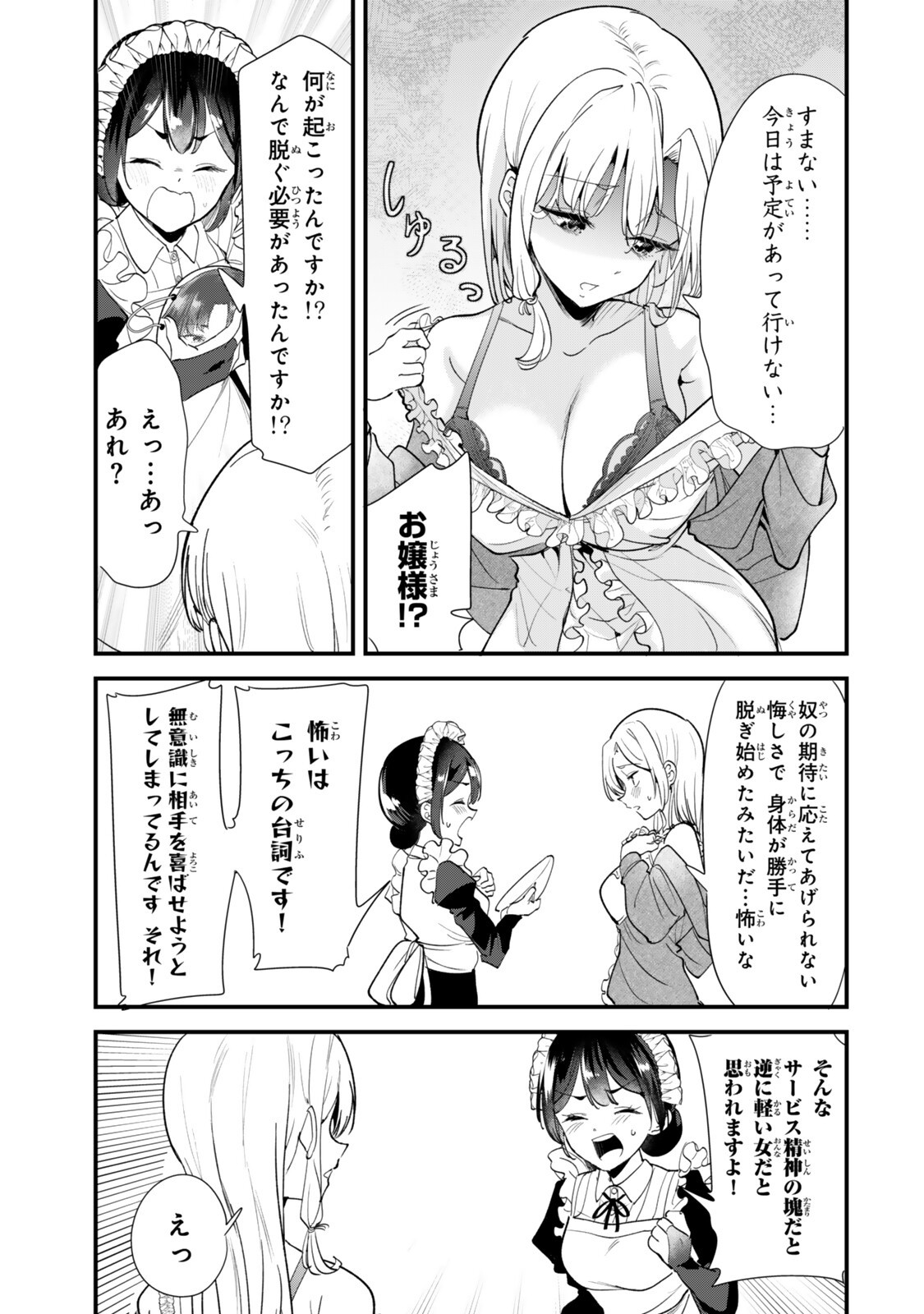 Jimoto no Ijimekko-tachi ni Shikaeshi Shiyou to Shitara, Betsu no Tatakai ga Hajimatta. Chapter 82 7ページ