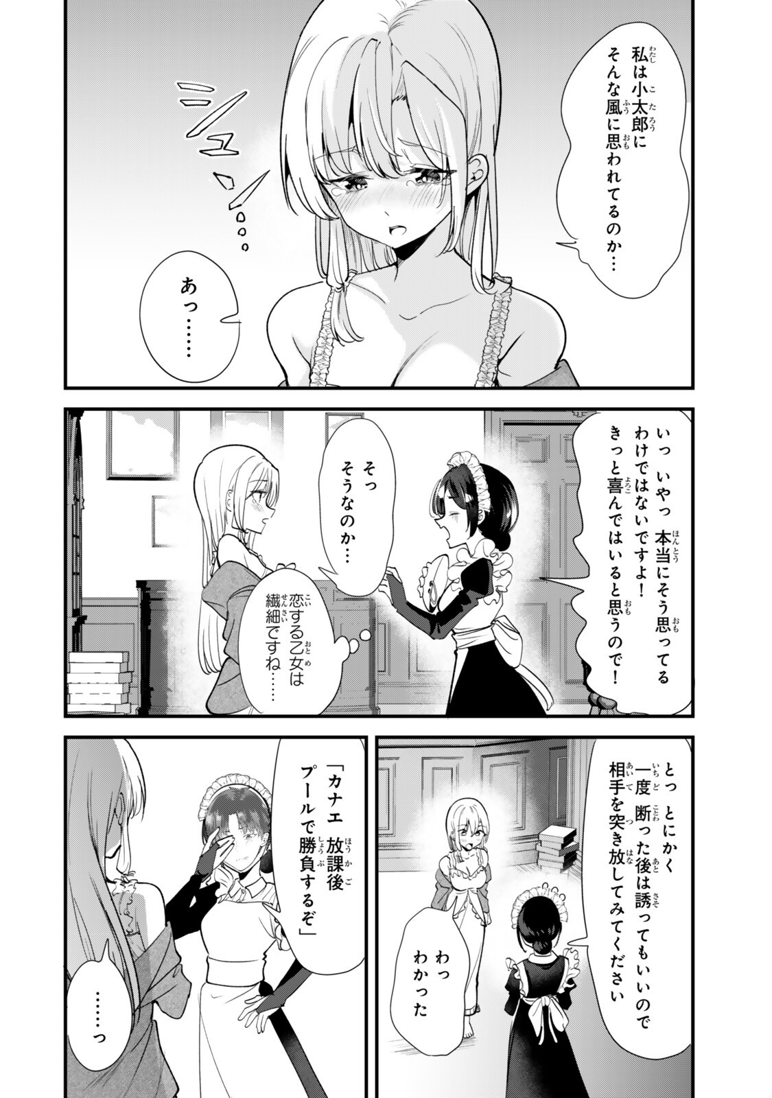 Jimoto no Ijimekko-tachi ni Shikaeshi Shiyou to Shitara, Betsu no Tatakai ga Hajimatta. Chapter 82 8ページ