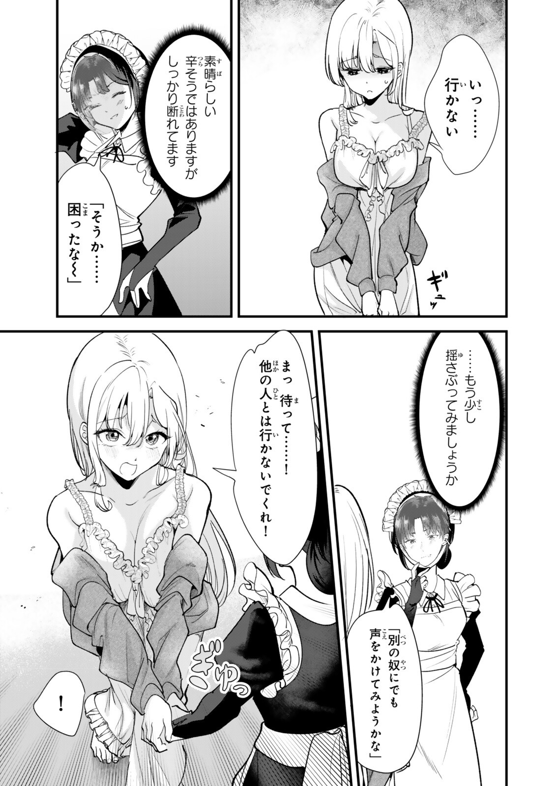 Jimoto no Ijimekko-tachi ni Shikaeshi Shiyou to Shitara, Betsu no Tatakai ga Hajimatta. Chapter 82 9ページ