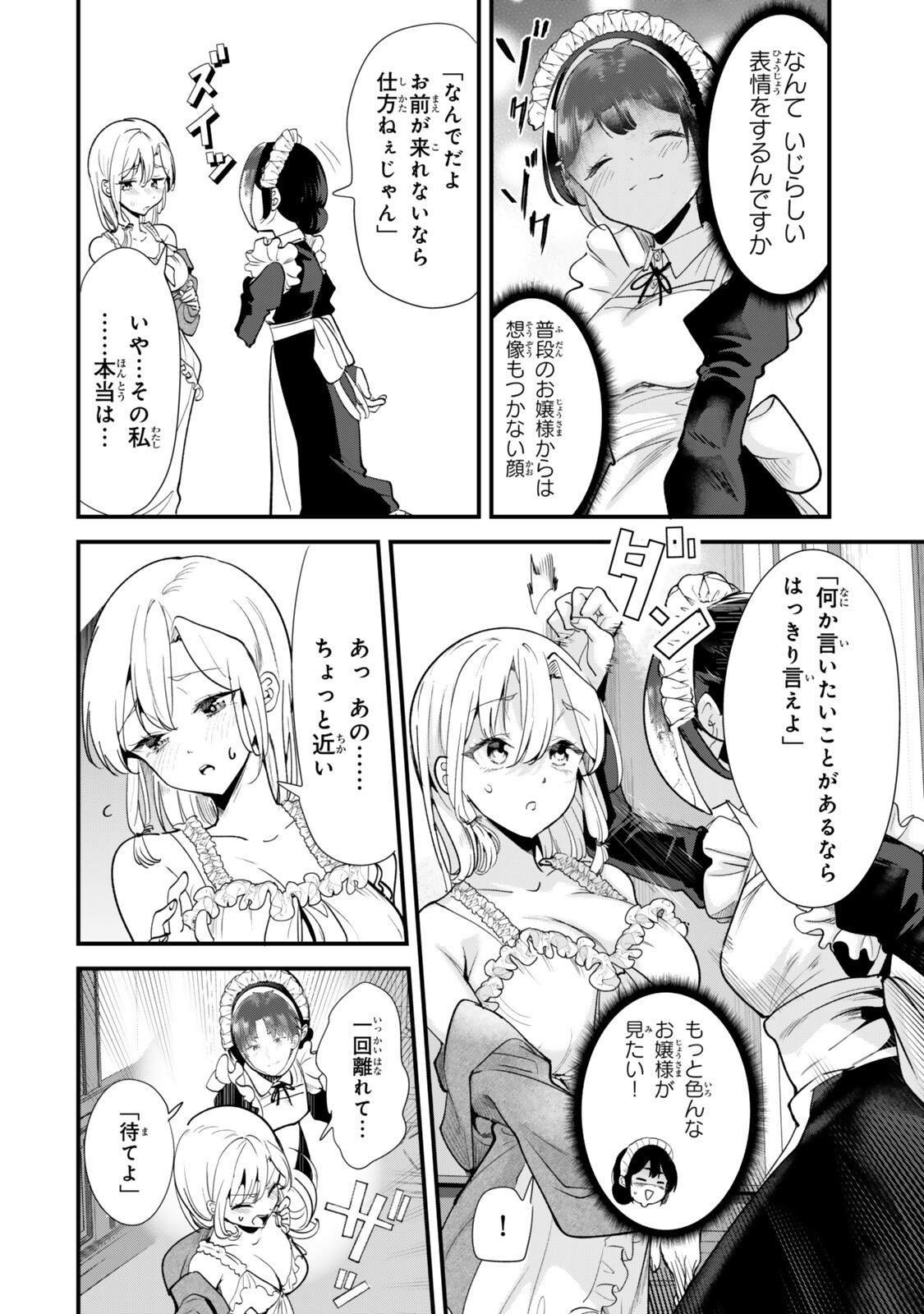 Jimoto no Ijimekko-tachi ni Shikaeshi Shiyou to Shitara, Betsu no Tatakai ga Hajimatta. Chapter 82 10ページ