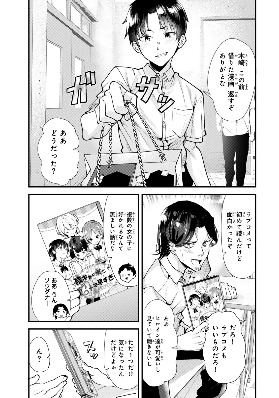 Jimoto no Ijimekko-tachi ni Shikaeshi Shiyou to Shitara, Betsu no Tatakai ga Hajimatta. Chapter 83.1 1ページ