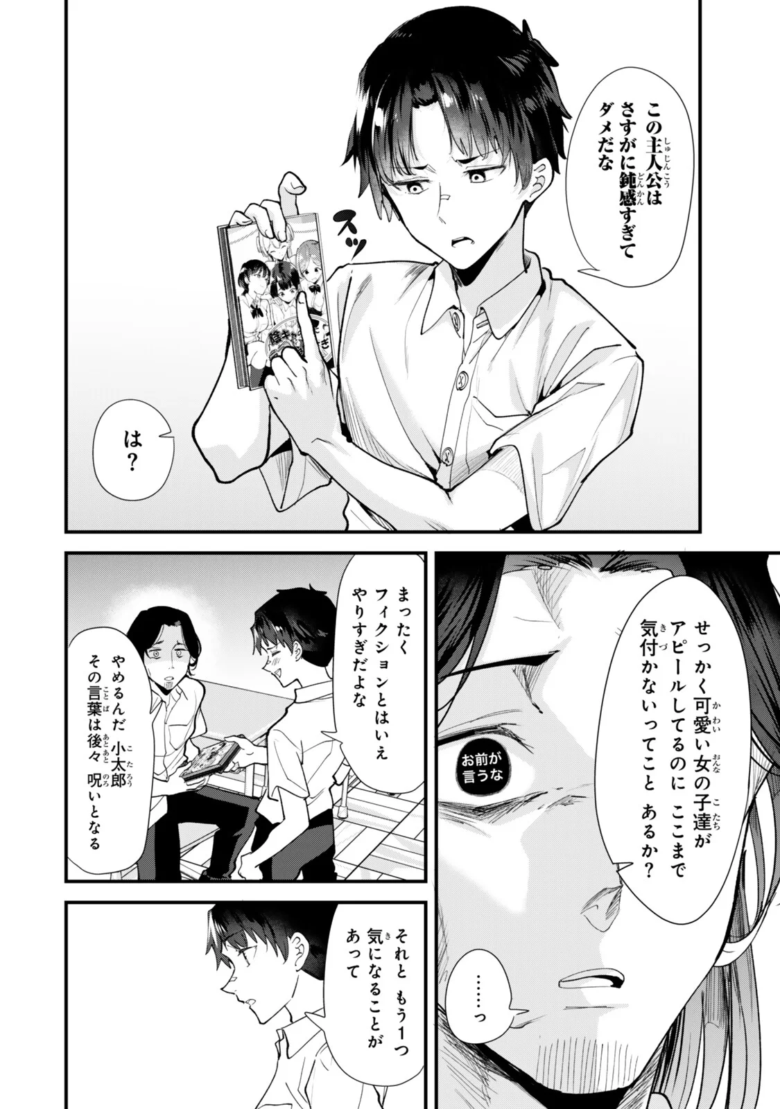 Jimoto no Ijimekko-tachi ni Shikaeshi Shiyou to Shitara, Betsu no Tatakai ga Hajimatta. Chapter 83.1 2ページ