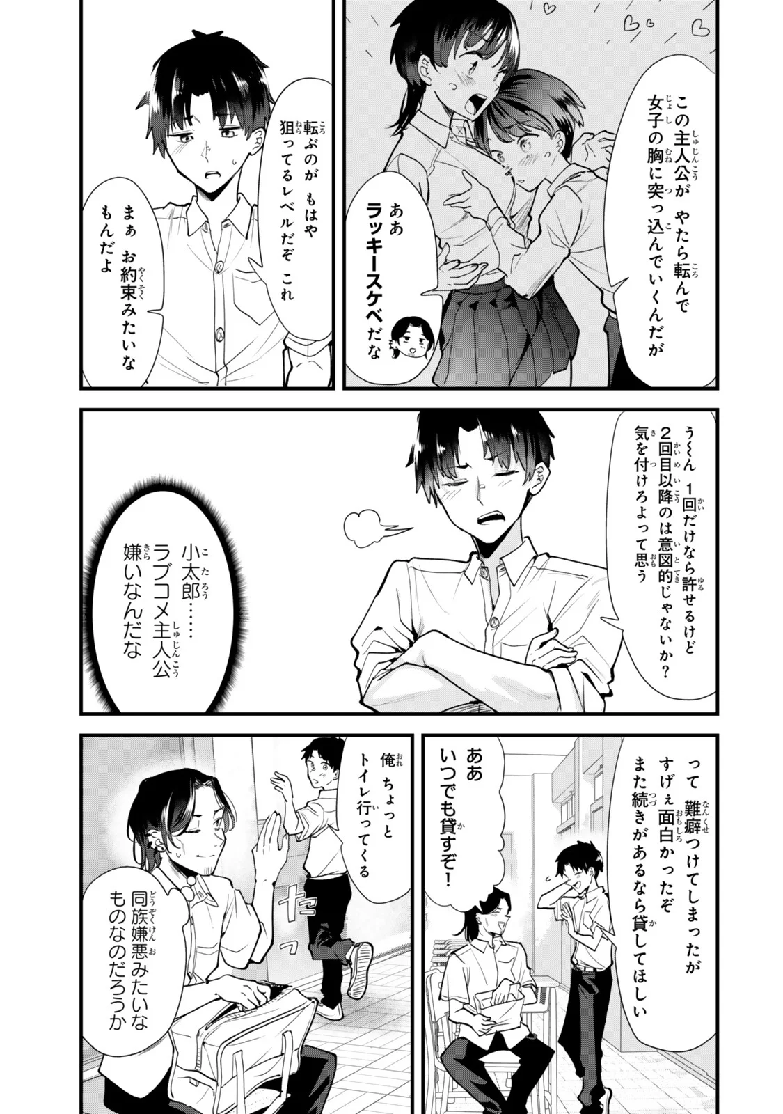 Jimoto no Ijimekko-tachi ni Shikaeshi Shiyou to Shitara, Betsu no Tatakai ga Hajimatta. Chapter 83.1 3ページ