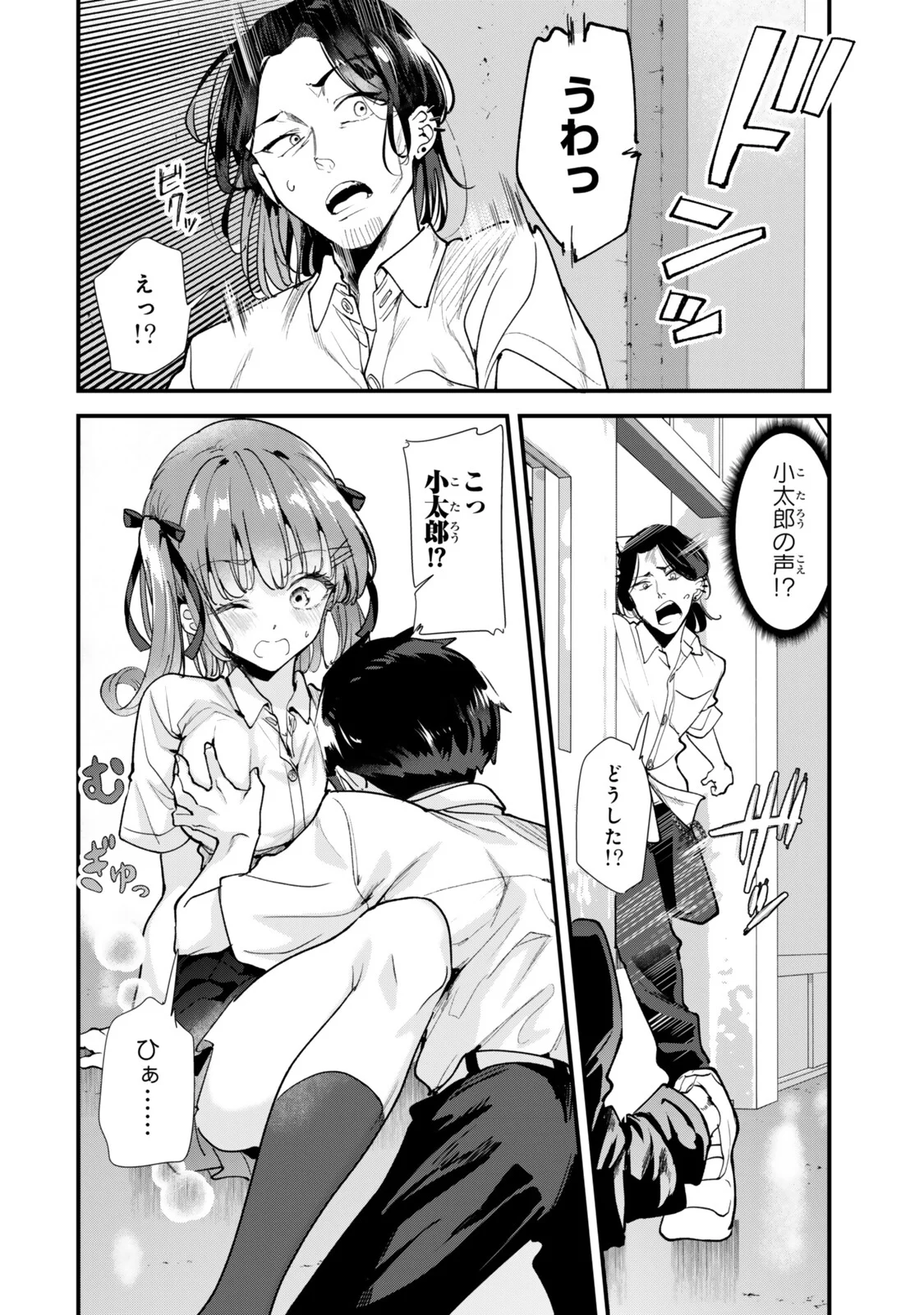Jimoto no Ijimekko-tachi ni Shikaeshi Shiyou to Shitara, Betsu no Tatakai ga Hajimatta. Chapter 83.1 4ページ