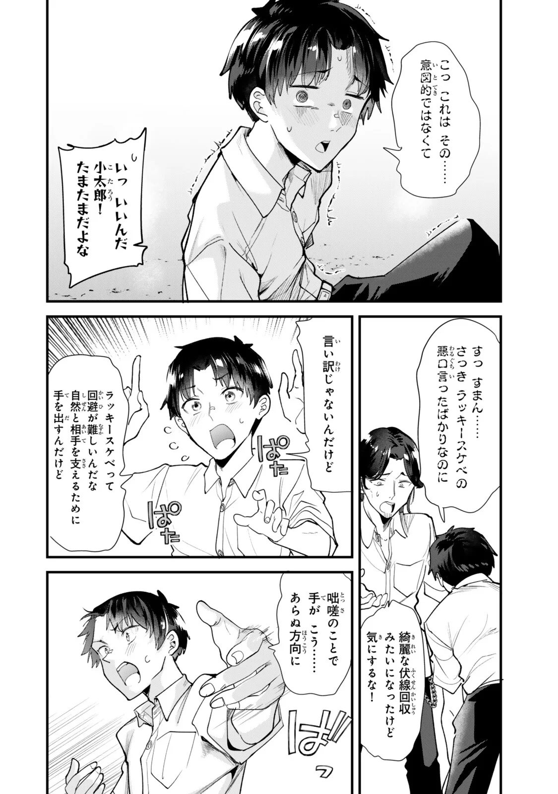Jimoto no Ijimekko-tachi ni Shikaeshi Shiyou to Shitara, Betsu no Tatakai ga Hajimatta. Chapter 83.1 6ページ