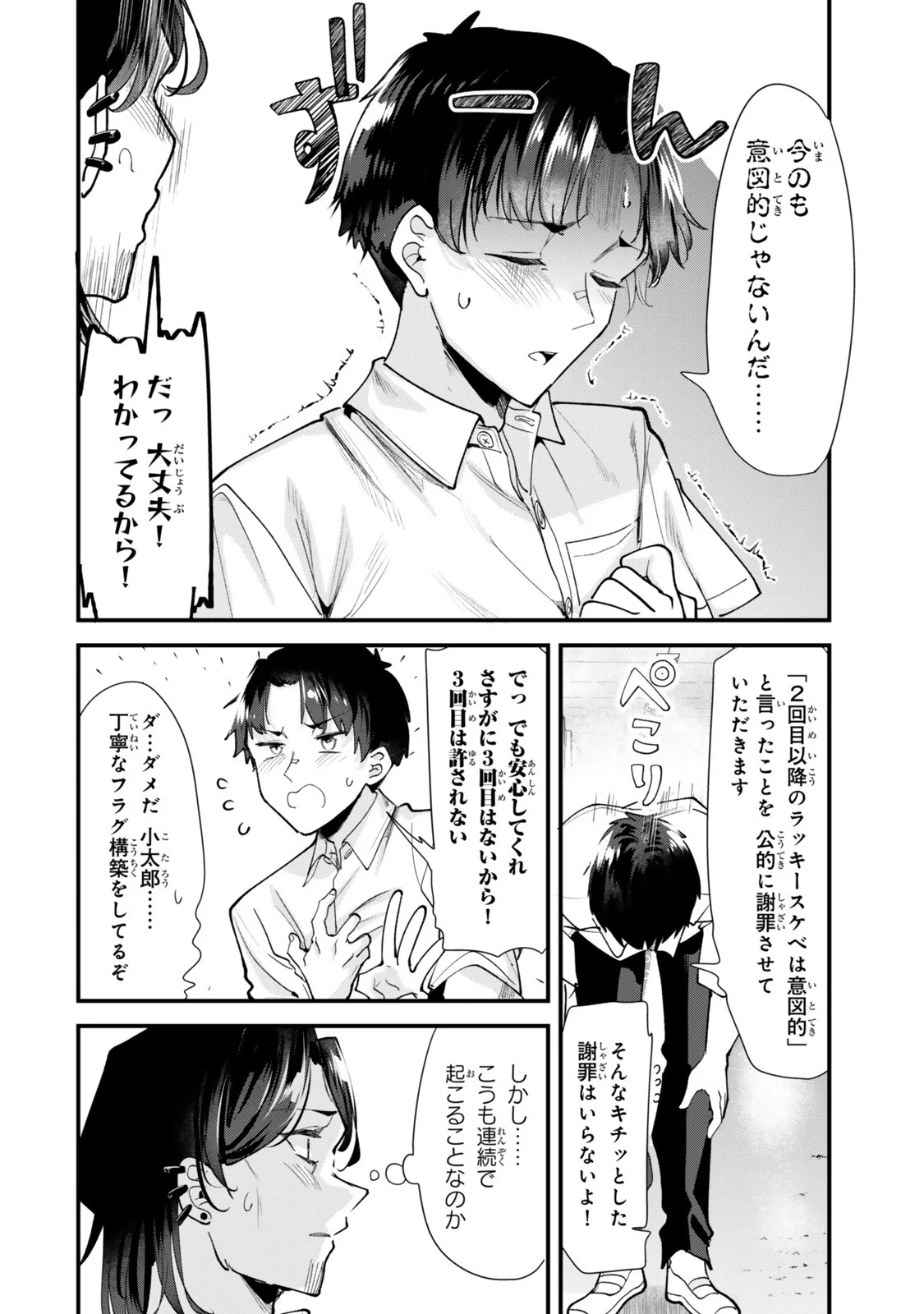 Jimoto no Ijimekko-tachi ni Shikaeshi Shiyou to Shitara, Betsu no Tatakai ga Hajimatta. Chapter 83.2 1ページ