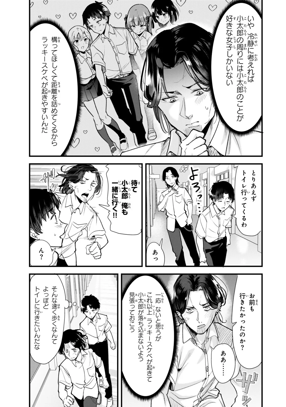 Jimoto no Ijimekko-tachi ni Shikaeshi Shiyou to Shitara, Betsu no Tatakai ga Hajimatta. Chapter 83.2 2ページ