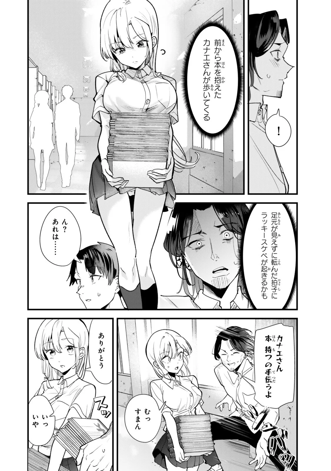 Jimoto no Ijimekko-tachi ni Shikaeshi Shiyou to Shitara, Betsu no Tatakai ga Hajimatta. Chapter 83.2 3ページ