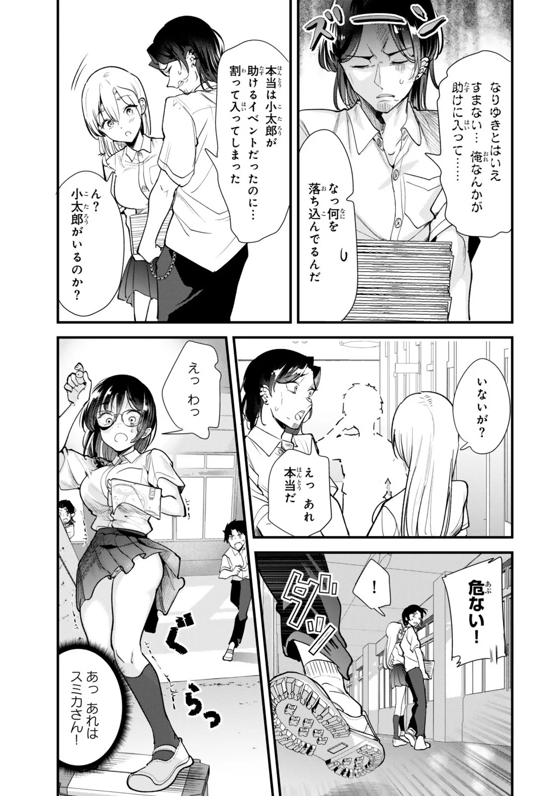 Jimoto no Ijimekko-tachi ni Shikaeshi Shiyou to Shitara, Betsu no Tatakai ga Hajimatta. Chapter 83.2 4ページ
