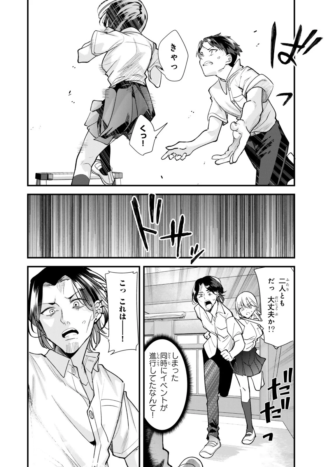 Jimoto no Ijimekko-tachi ni Shikaeshi Shiyou to Shitara, Betsu no Tatakai ga Hajimatta. Chapter 83.2 5ページ