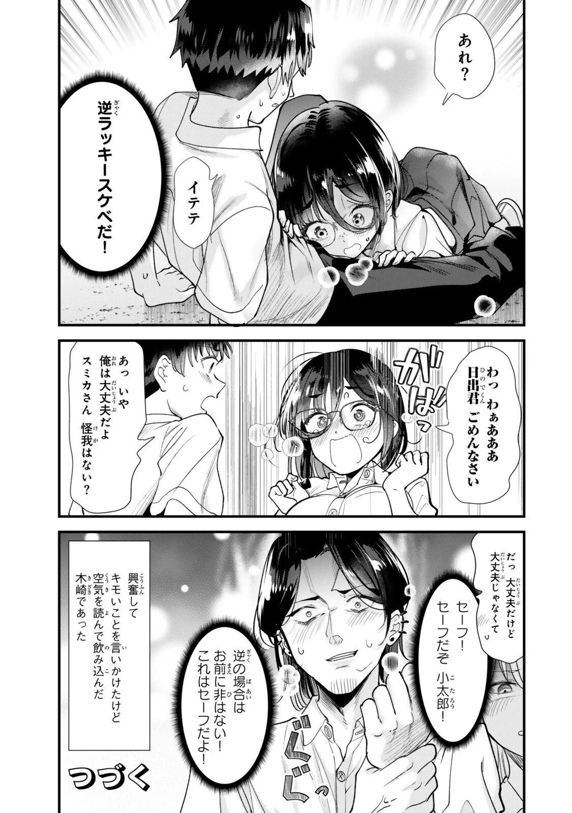 Jimoto no Ijimekko-tachi ni Shikaeshi Shiyou to Shitara, Betsu no Tatakai ga Hajimatta. Chapter 83.2 6ページ