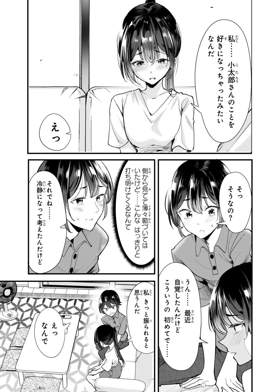 Jimoto no Ijimekko-tachi ni Shikaeshi Shiyou to Shitara, Betsu no Tatakai ga Hajimatta. Chapter 84.1 1ページ