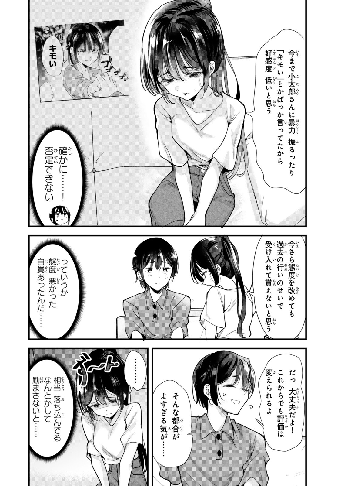 Jimoto no Ijimekko-tachi ni Shikaeshi Shiyou to Shitara, Betsu no Tatakai ga Hajimatta. Chapter 84.1 2ページ