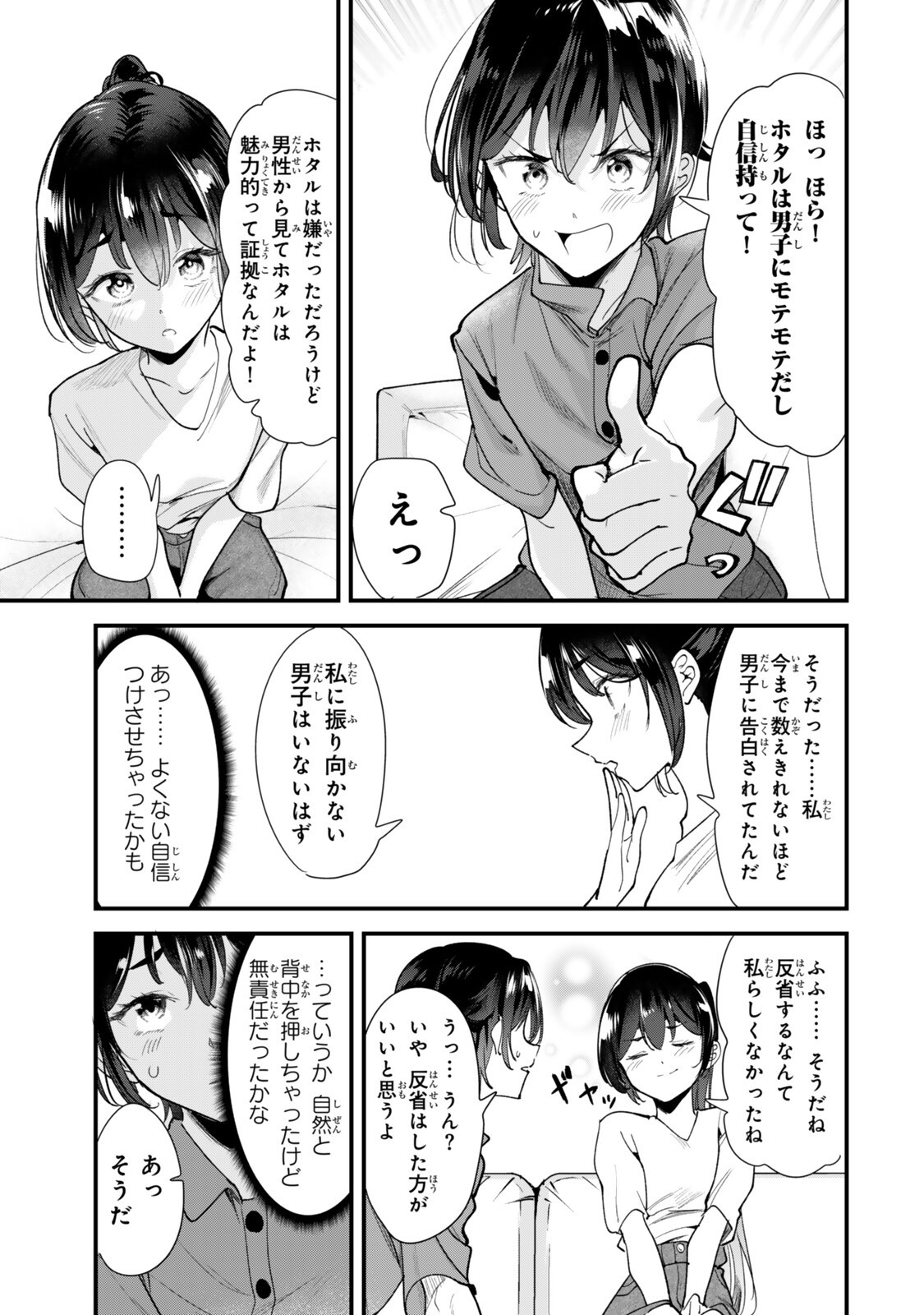 Jimoto no Ijimekko-tachi ni Shikaeshi Shiyou to Shitara, Betsu no Tatakai ga Hajimatta. Chapter 84.1 3ページ