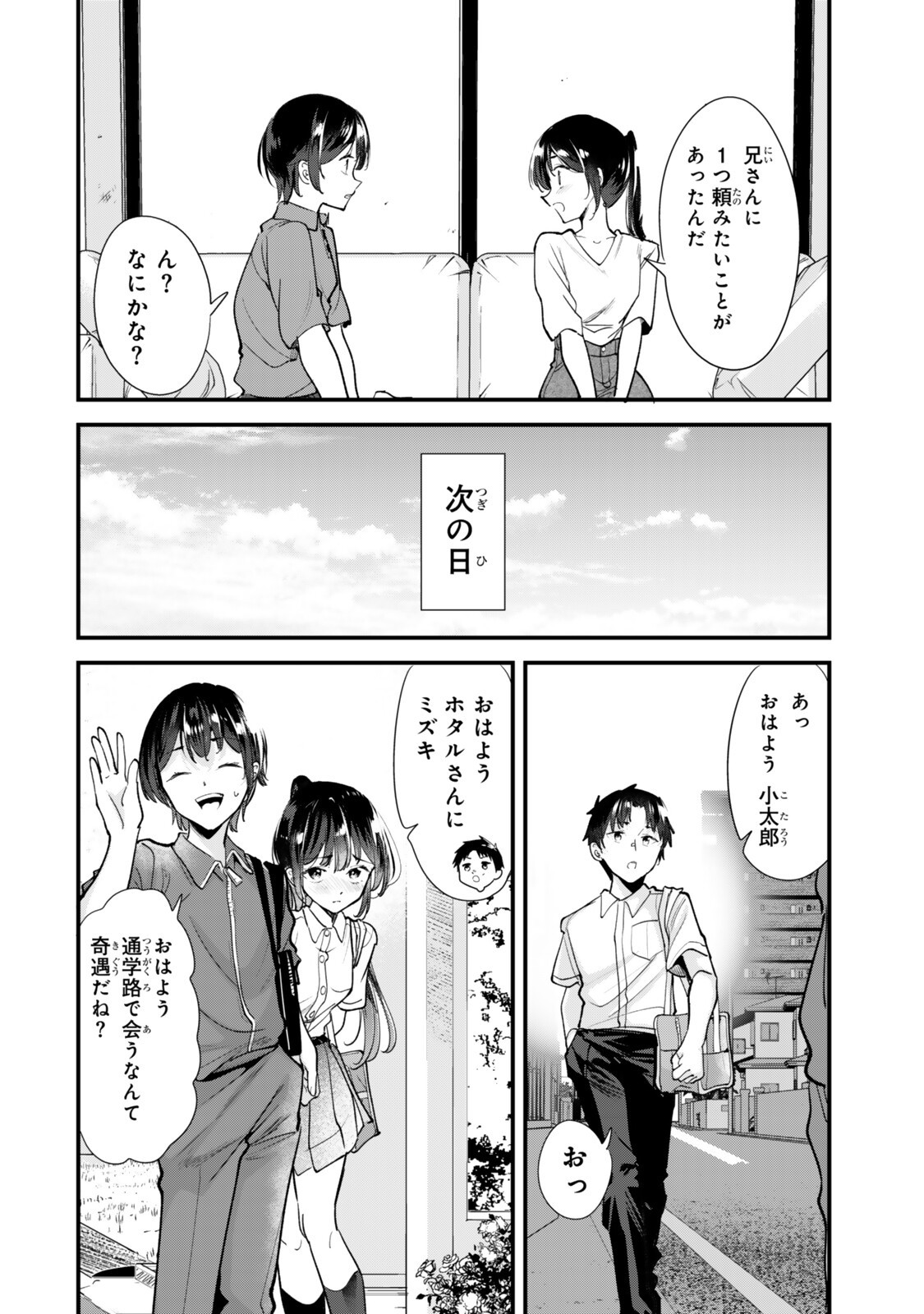 Jimoto no Ijimekko-tachi ni Shikaeshi Shiyou to Shitara, Betsu no Tatakai ga Hajimatta. Chapter 84.1 4ページ