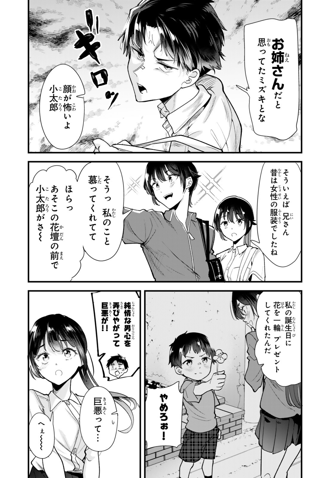 Jimoto no Ijimekko-tachi ni Shikaeshi Shiyou to Shitara, Betsu no Tatakai ga Hajimatta. Chapter 84.1 6ページ