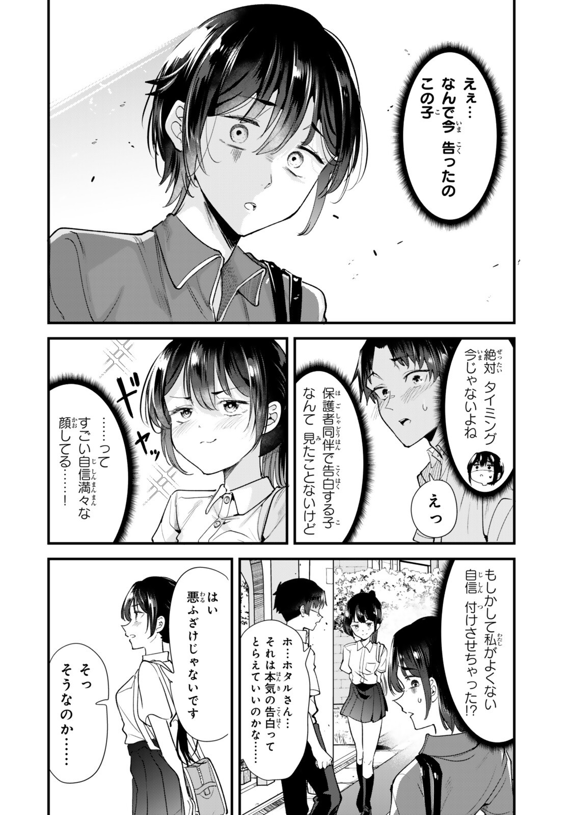 Jimoto no Ijimekko-tachi ni Shikaeshi Shiyou to Shitara, Betsu no Tatakai ga Hajimatta. Chapter 84.2 1ページ