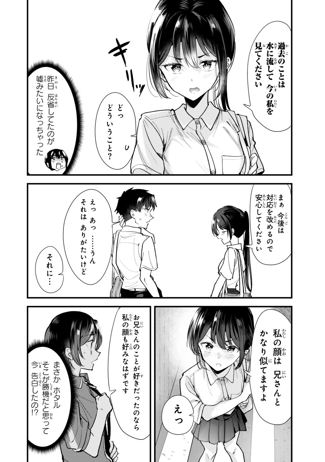 Jimoto no Ijimekko-tachi ni Shikaeshi Shiyou to Shitara, Betsu no Tatakai ga Hajimatta. Chapter 84.2 3ページ