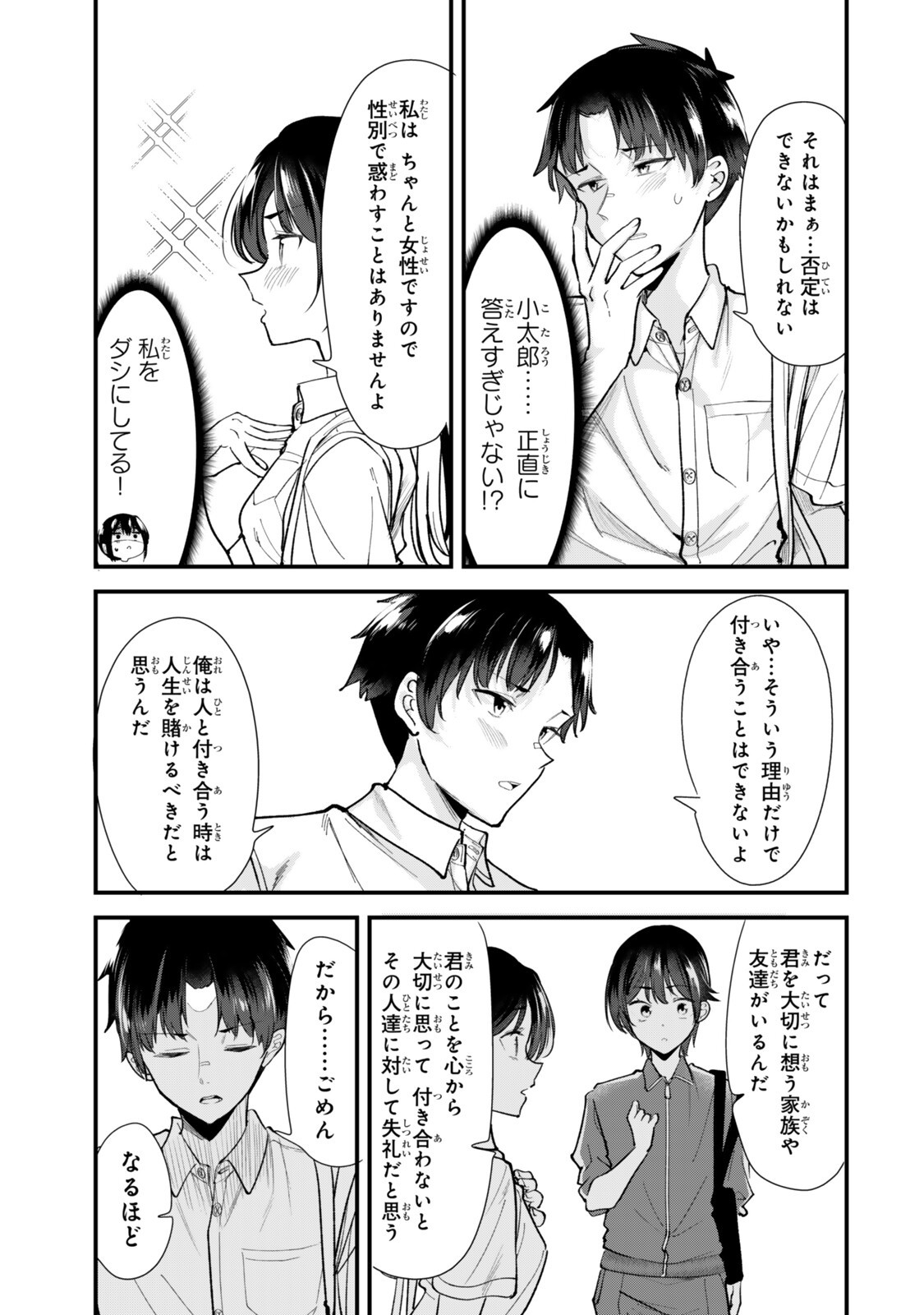 Jimoto no Ijimekko-tachi ni Shikaeshi Shiyou to Shitara, Betsu no Tatakai ga Hajimatta. Chapter 84.2 4ページ