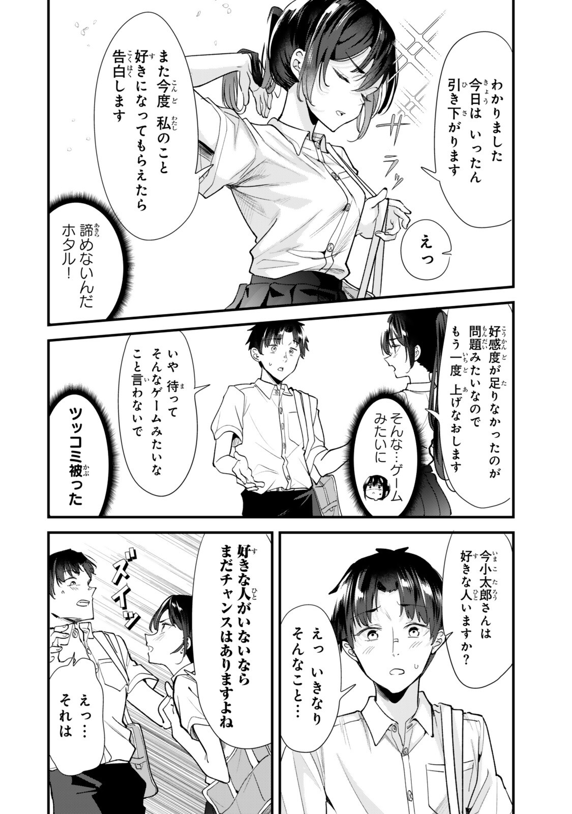 Jimoto no Ijimekko-tachi ni Shikaeshi Shiyou to Shitara, Betsu no Tatakai ga Hajimatta. Chapter 84.2 5ページ