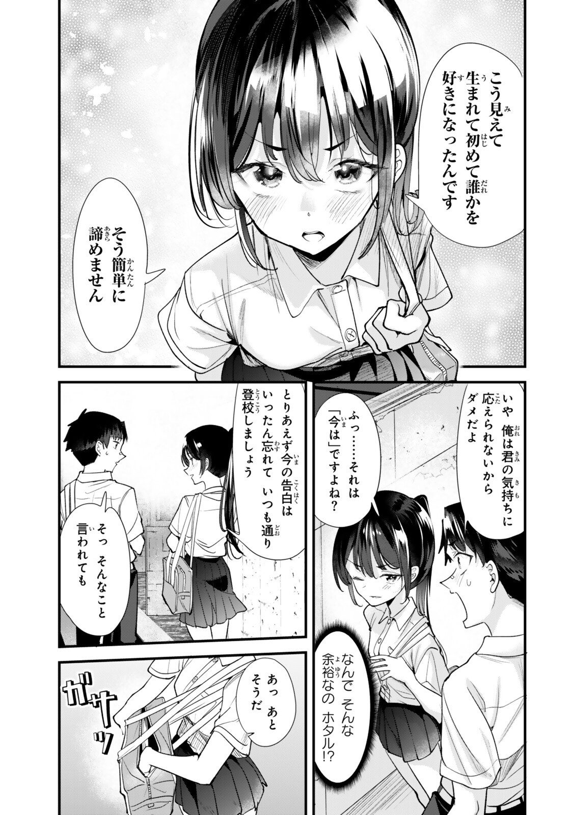 Jimoto no Ijimekko-tachi ni Shikaeshi Shiyou to Shitara, Betsu no Tatakai ga Hajimatta. Chapter 84.2 6ページ