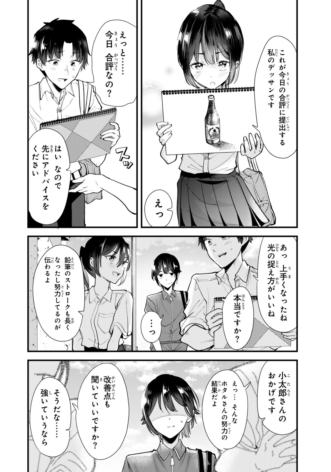 Jimoto no Ijimekko-tachi ni Shikaeshi Shiyou to Shitara, Betsu no Tatakai ga Hajimatta. Chapter 84.2 7ページ