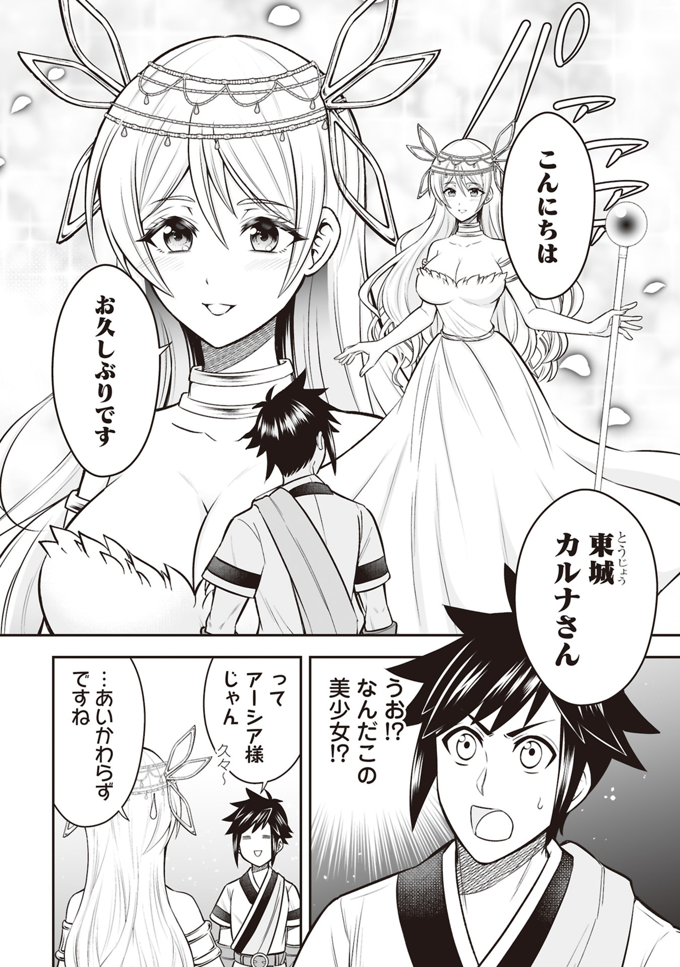 Tensei Tantou Megami ga 100-nin itanode Cheat Skill 100-Ko Moraeta Chapter 34 2ページ