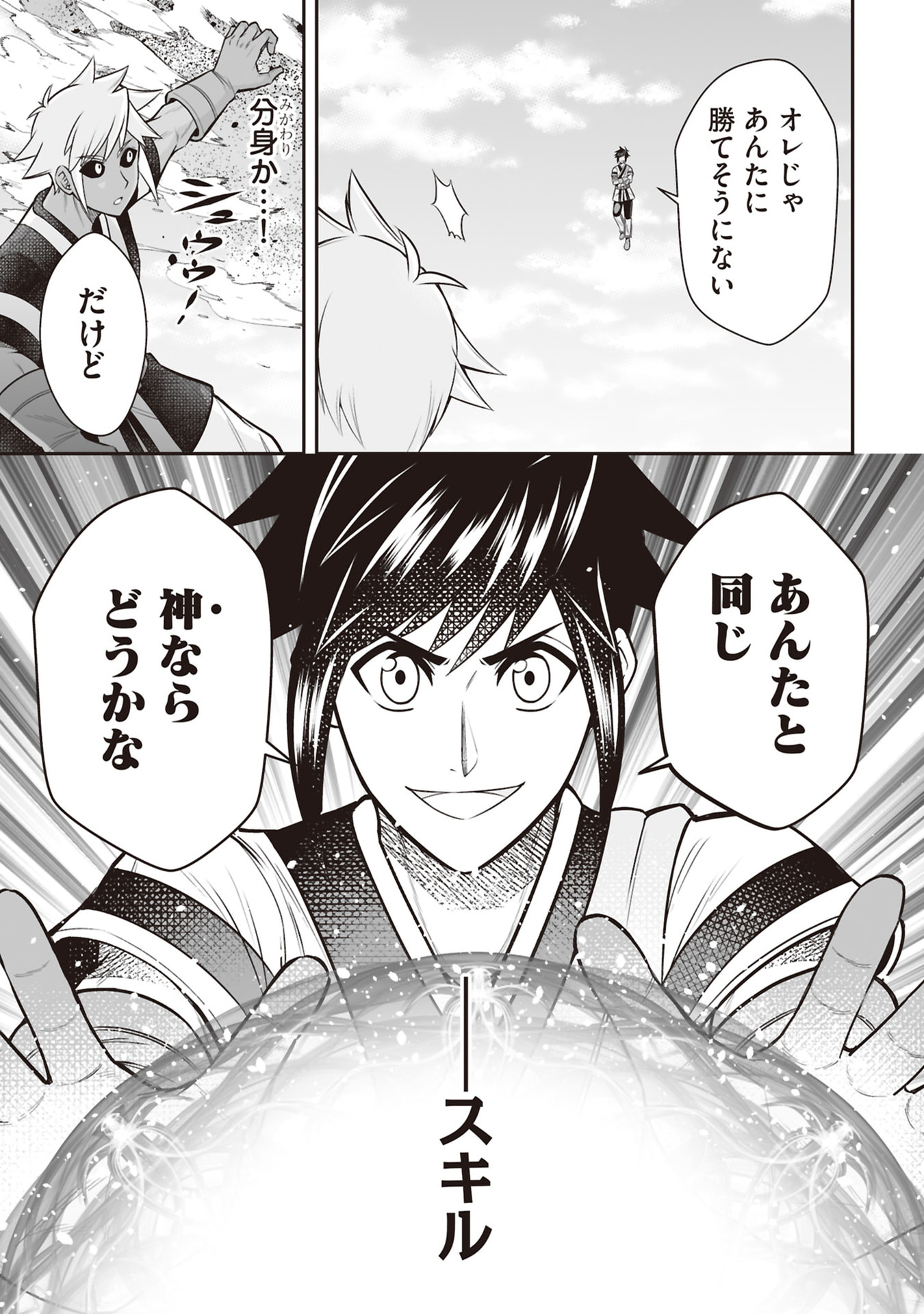 Tensei Tantou Megami ga 100-nin itanode Cheat Skill 100-Ko Moraeta Chapter 34 13ページ