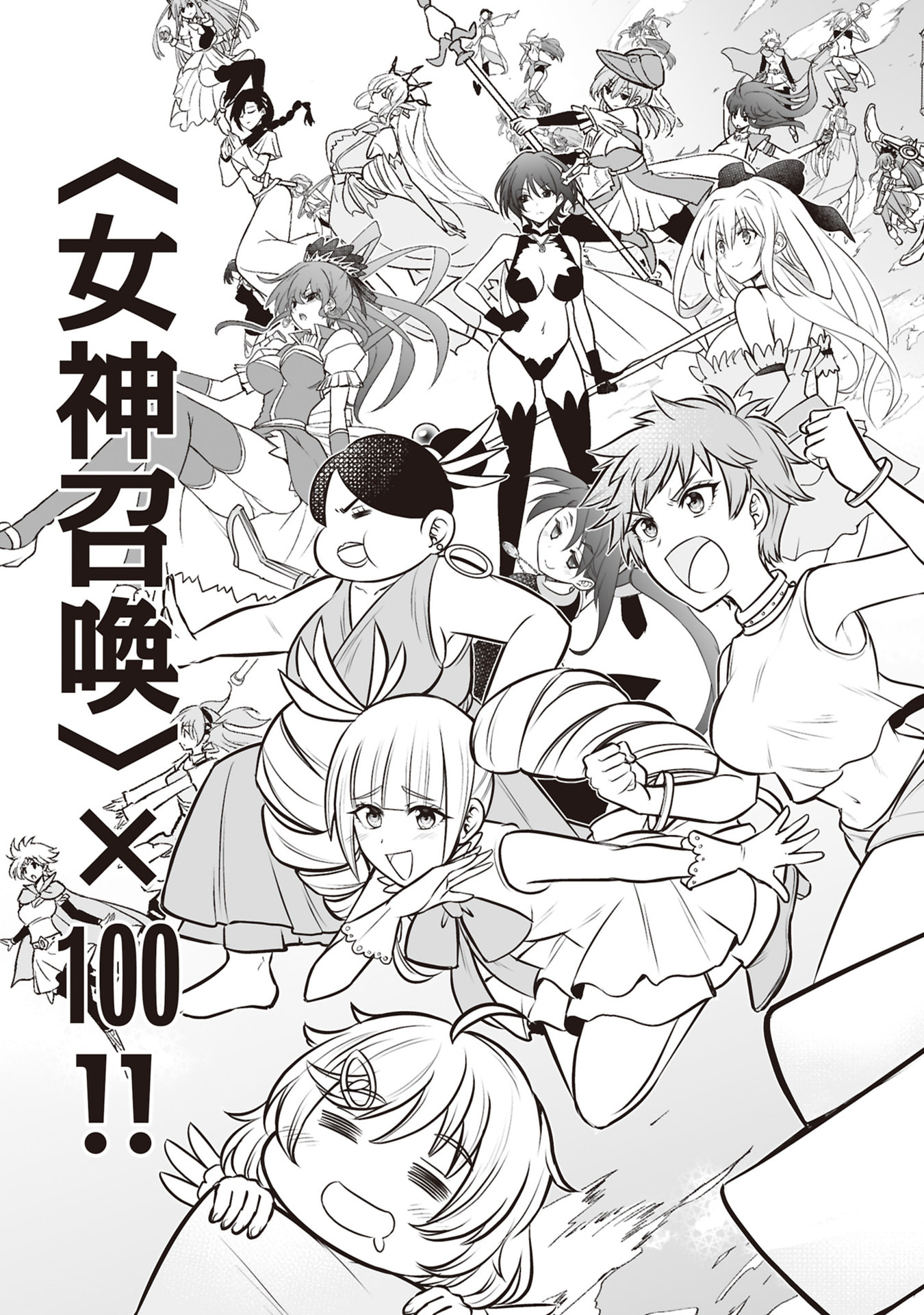 Tensei Tantou Megami ga 100-nin itanode Cheat Skill 100-Ko Moraeta Chapter 34 15ページ
