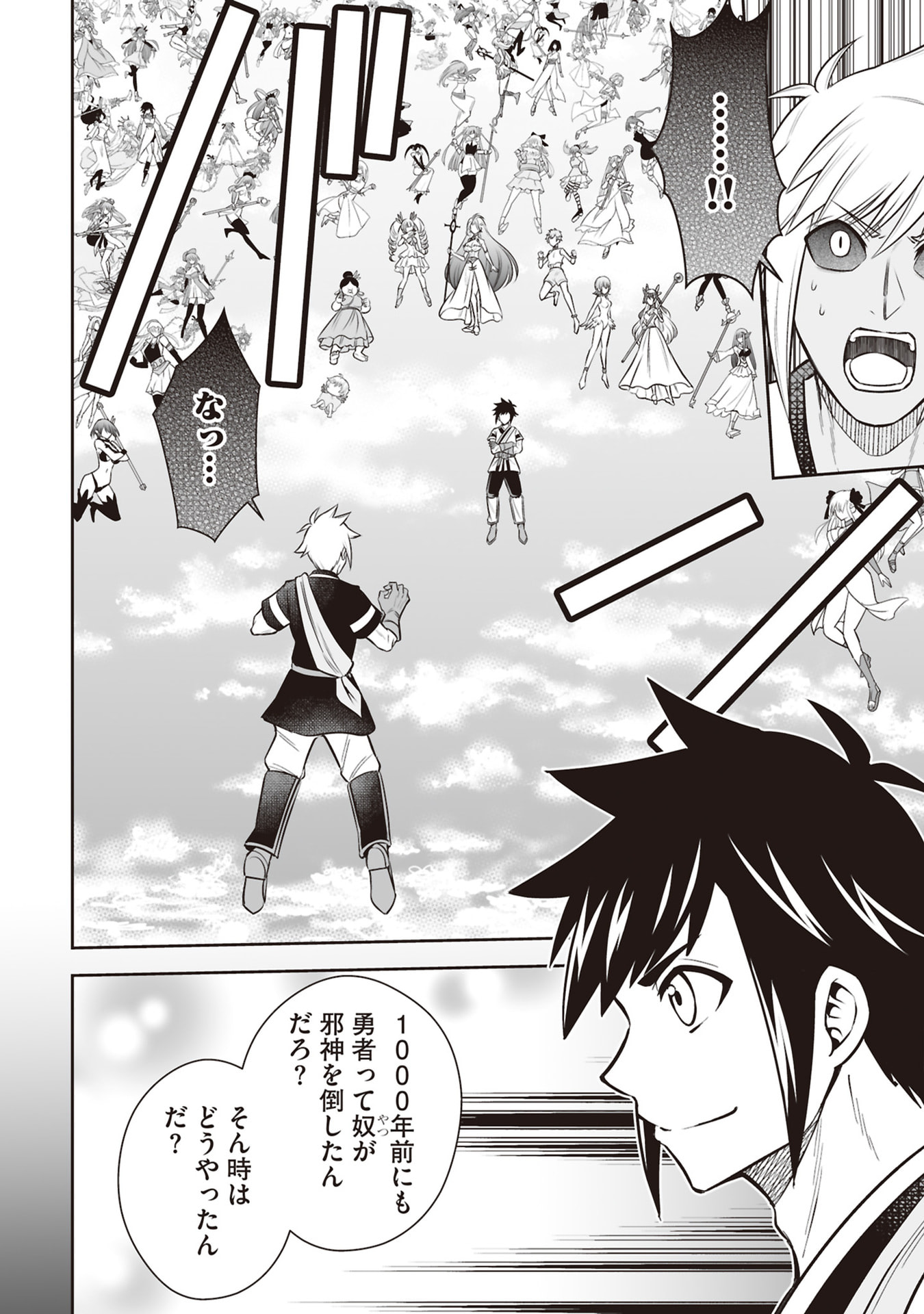 Tensei Tantou Megami ga 100-nin itanode Cheat Skill 100-Ko Moraeta Chapter 34 16ページ