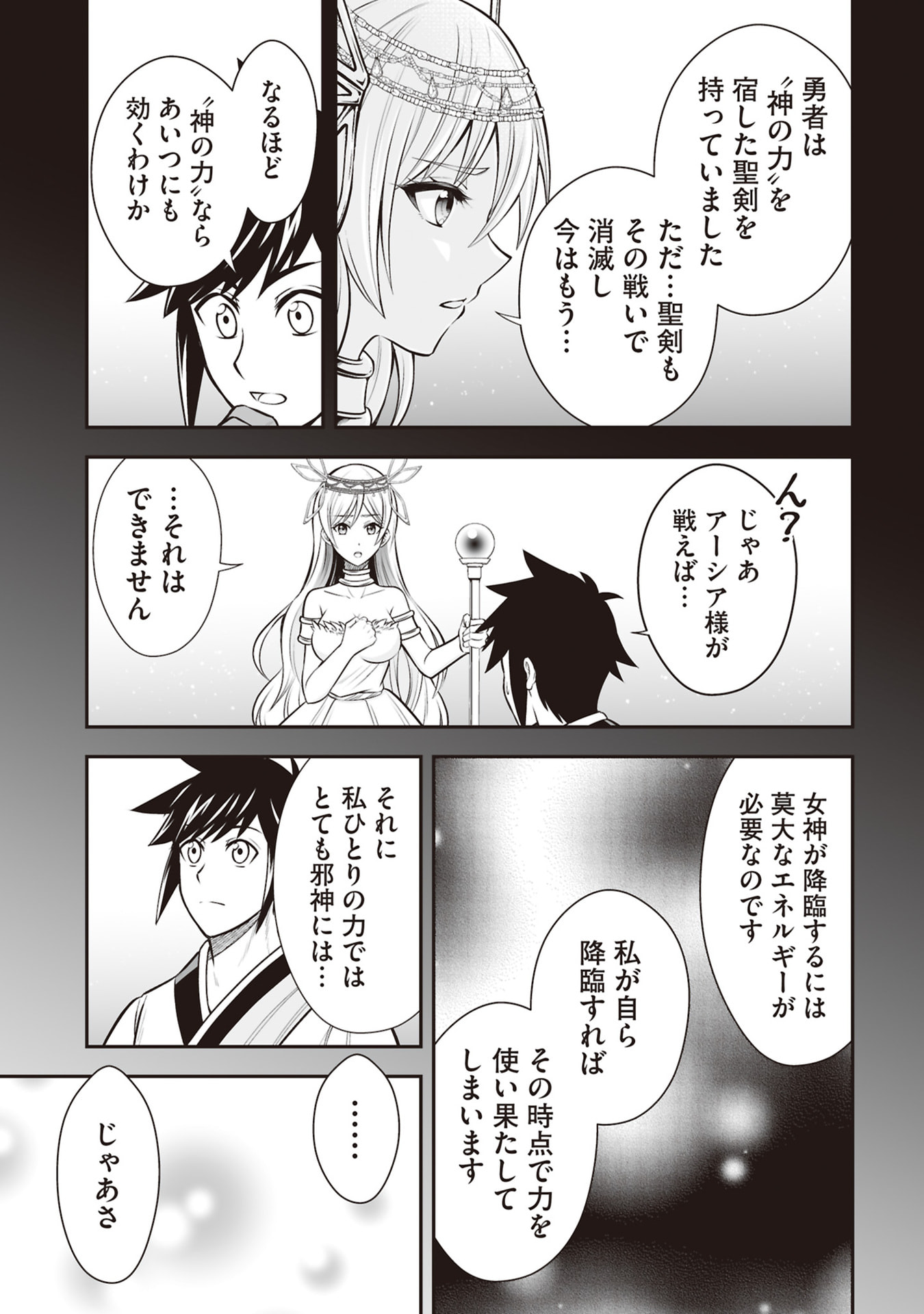 Tensei Tantou Megami ga 100-nin itanode Cheat Skill 100-Ko Moraeta Chapter 34 17ページ