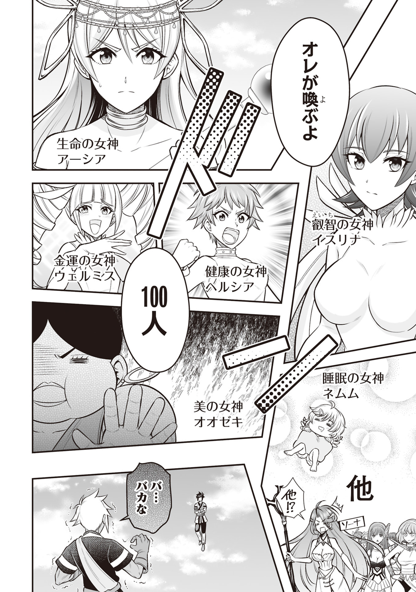 Tensei Tantou Megami ga 100-nin itanode Cheat Skill 100-Ko Moraeta Chapter 34 18ページ