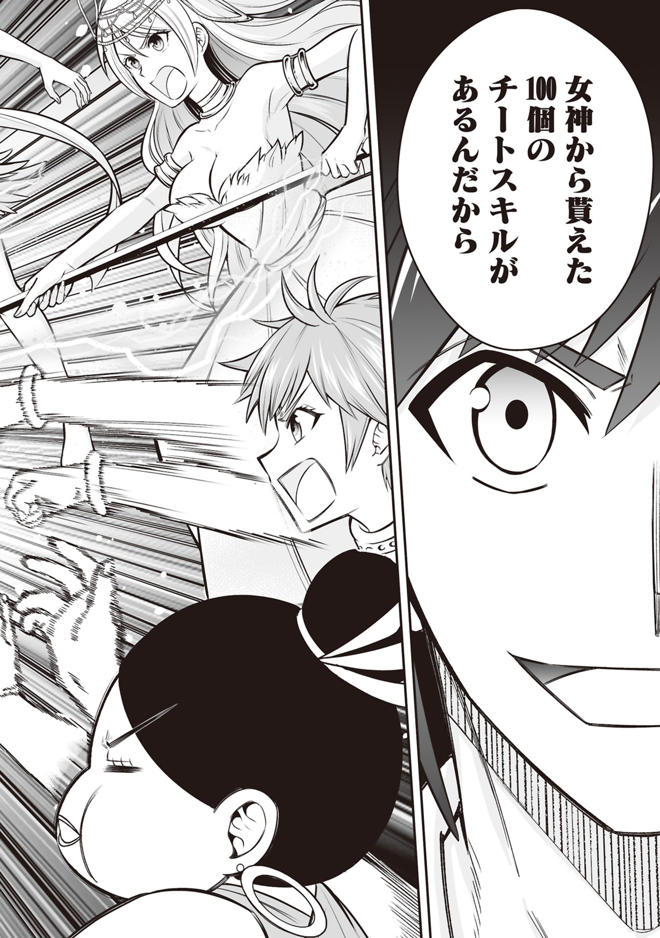 Tensei Tantou Megami ga 100-nin itanode Cheat Skill 100-Ko Moraeta Chapter 34 20ページ