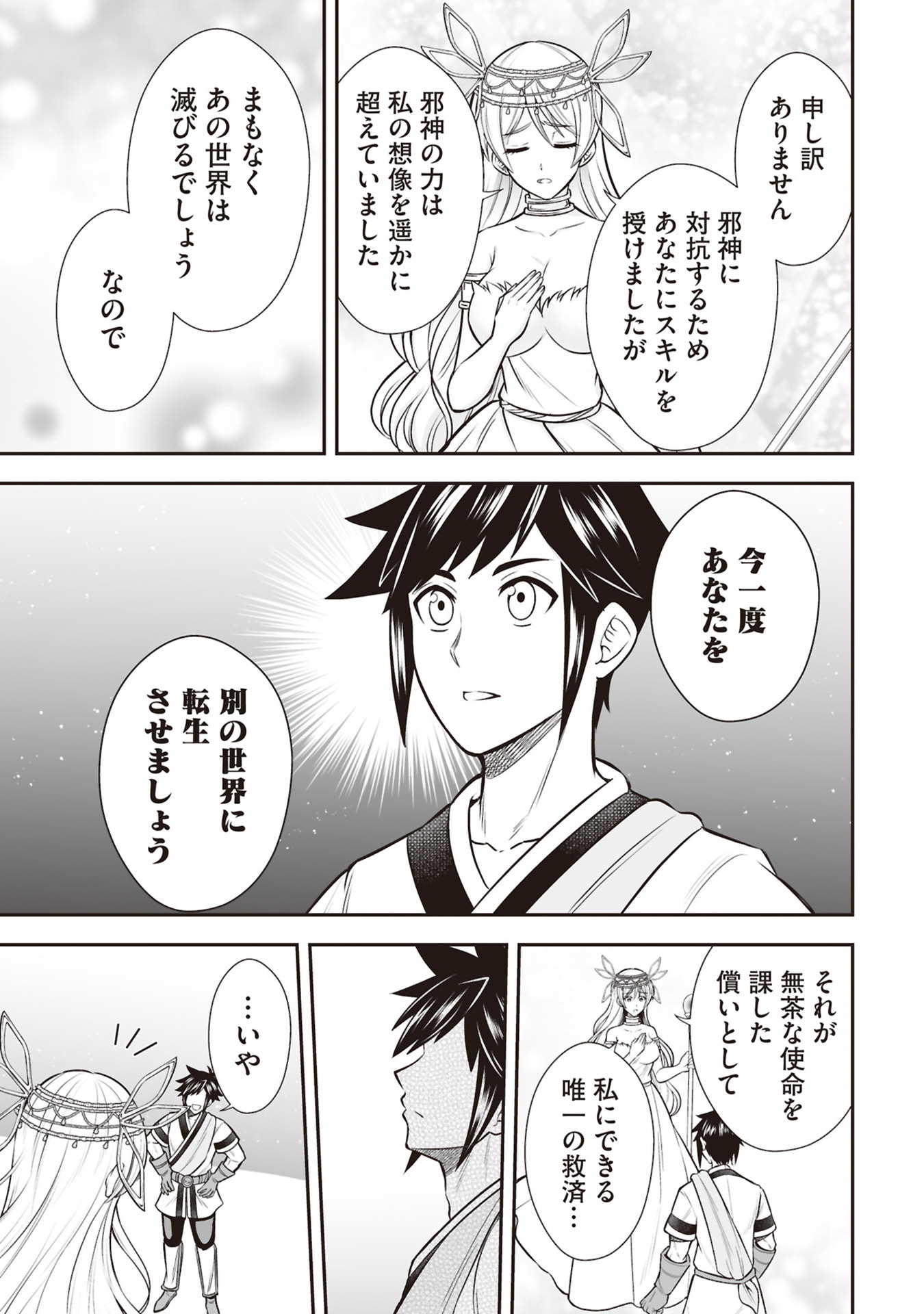 Tensei Tantou Megami ga 100-nin itanode Cheat Skill 100-Ko Moraeta Chapter 34 3ページ