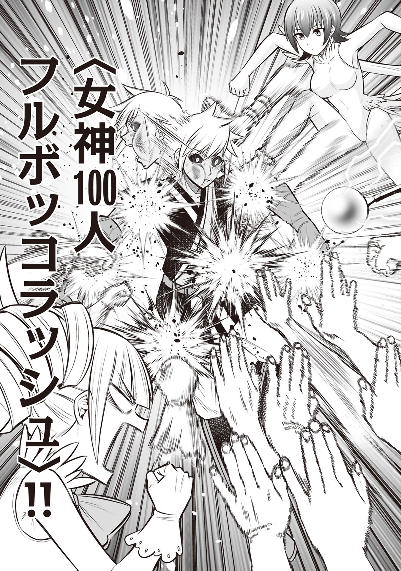 Tensei Tantou Megami ga 100-nin itanode Cheat Skill 100-Ko Moraeta Chapter 34 21ページ