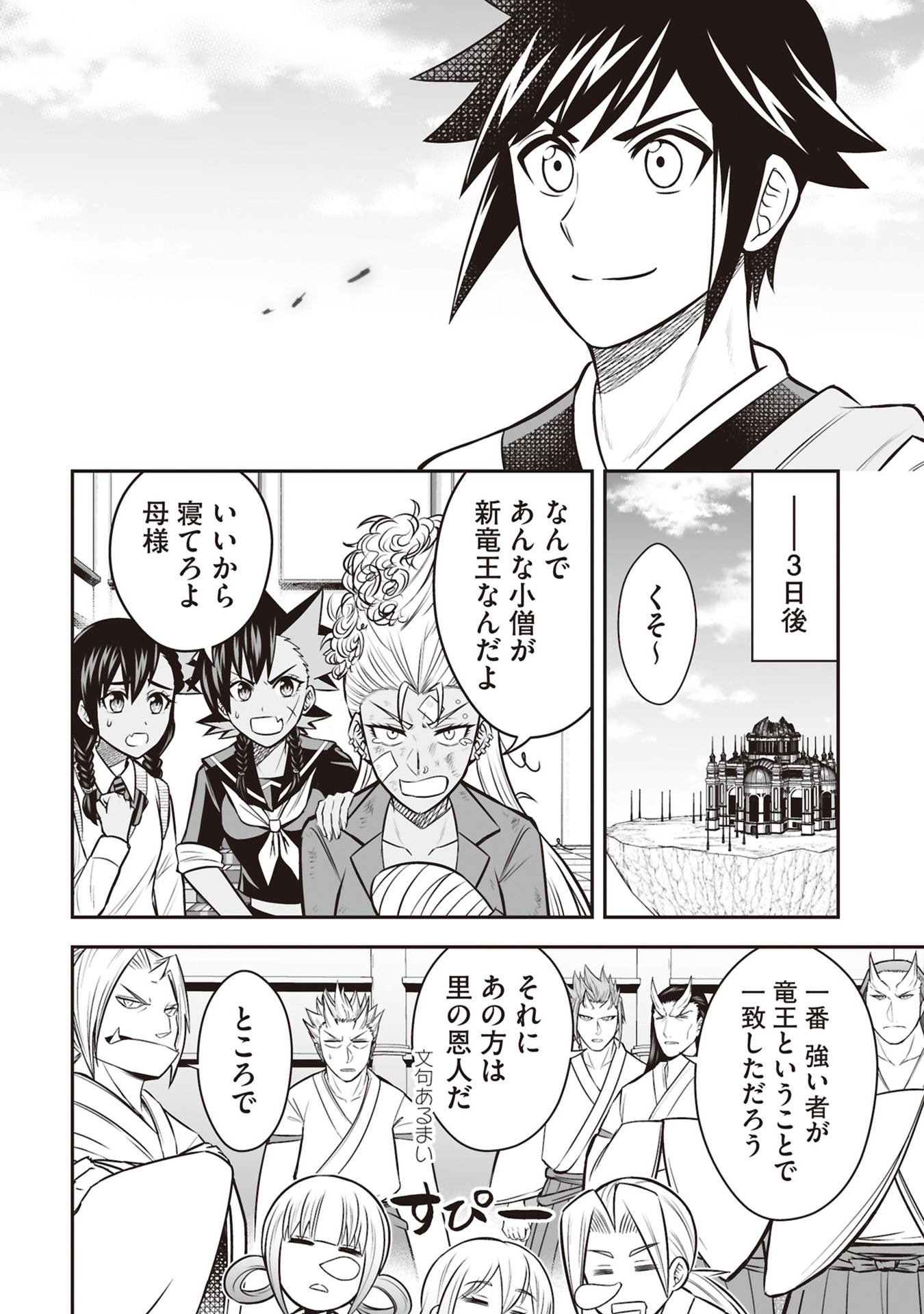 Tensei Tantou Megami ga 100-nin itanode Cheat Skill 100-Ko Moraeta Chapter 34 24ページ