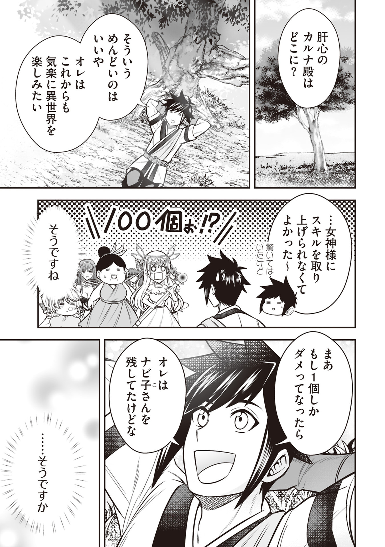 Tensei Tantou Megami ga 100-nin itanode Cheat Skill 100-Ko Moraeta Chapter 34 25ページ