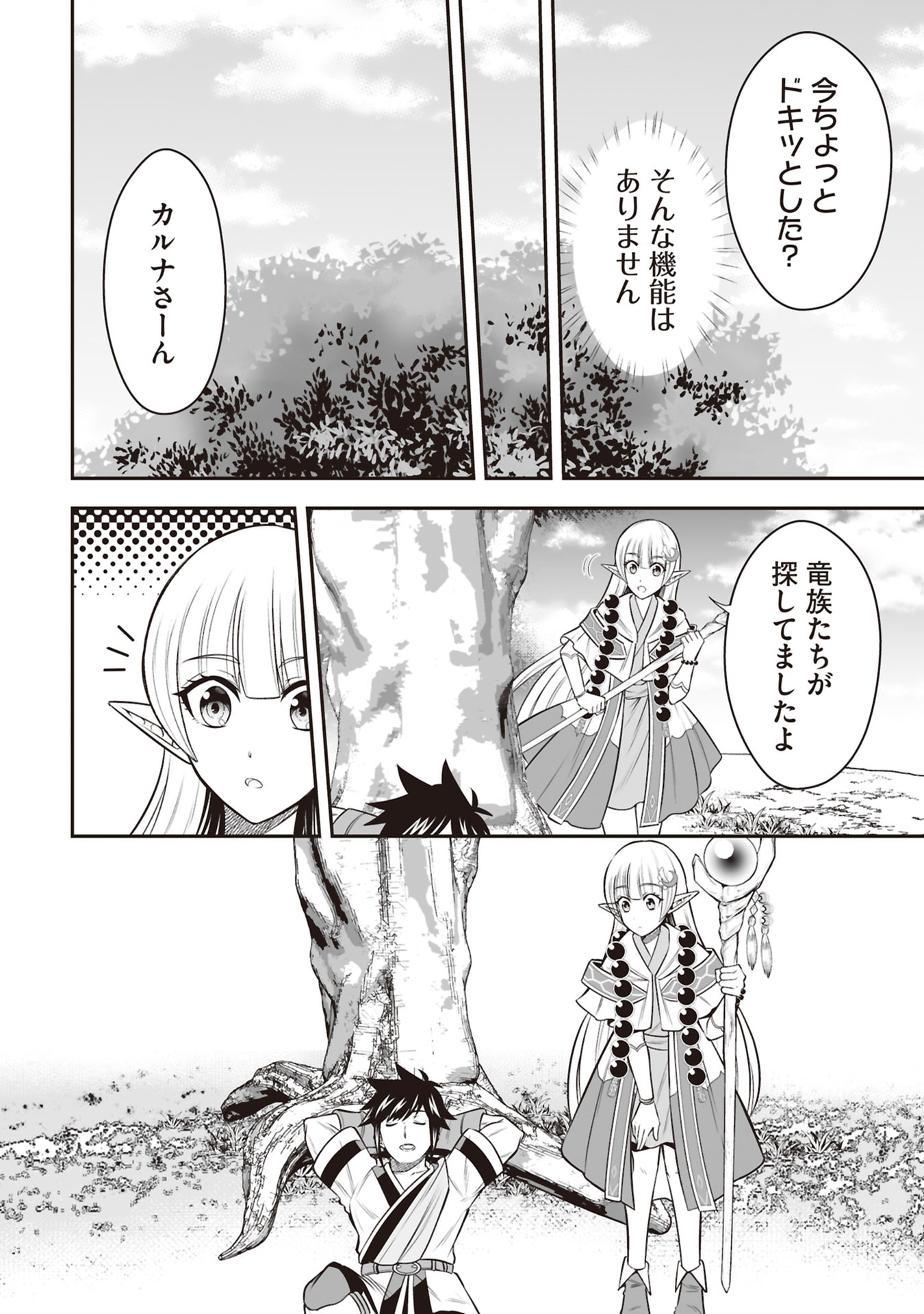 Tensei Tantou Megami ga 100-nin itanode Cheat Skill 100-Ko Moraeta Chapter 34 26ページ