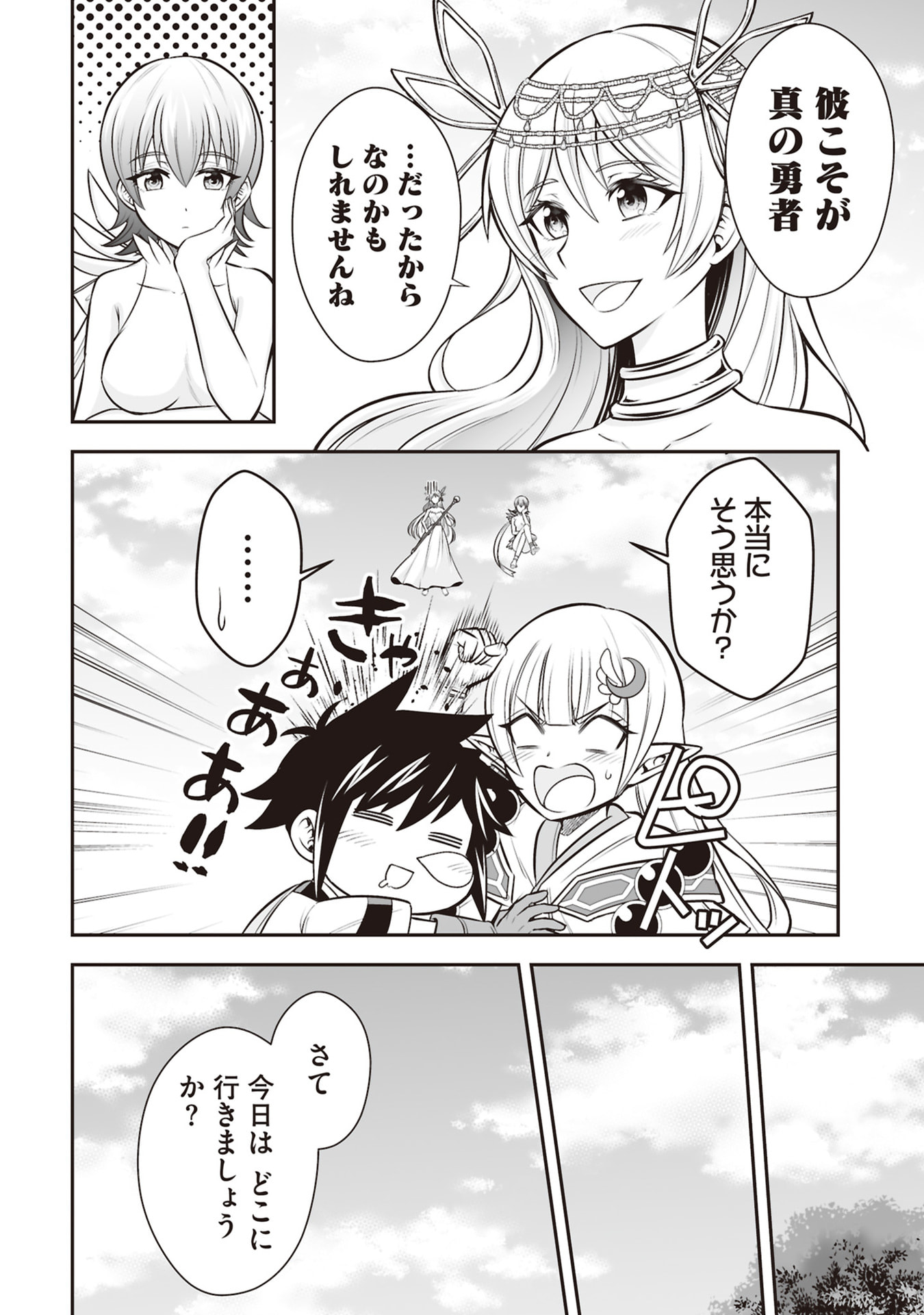 Tensei Tantou Megami ga 100-nin itanode Cheat Skill 100-Ko Moraeta Chapter 34 32ページ