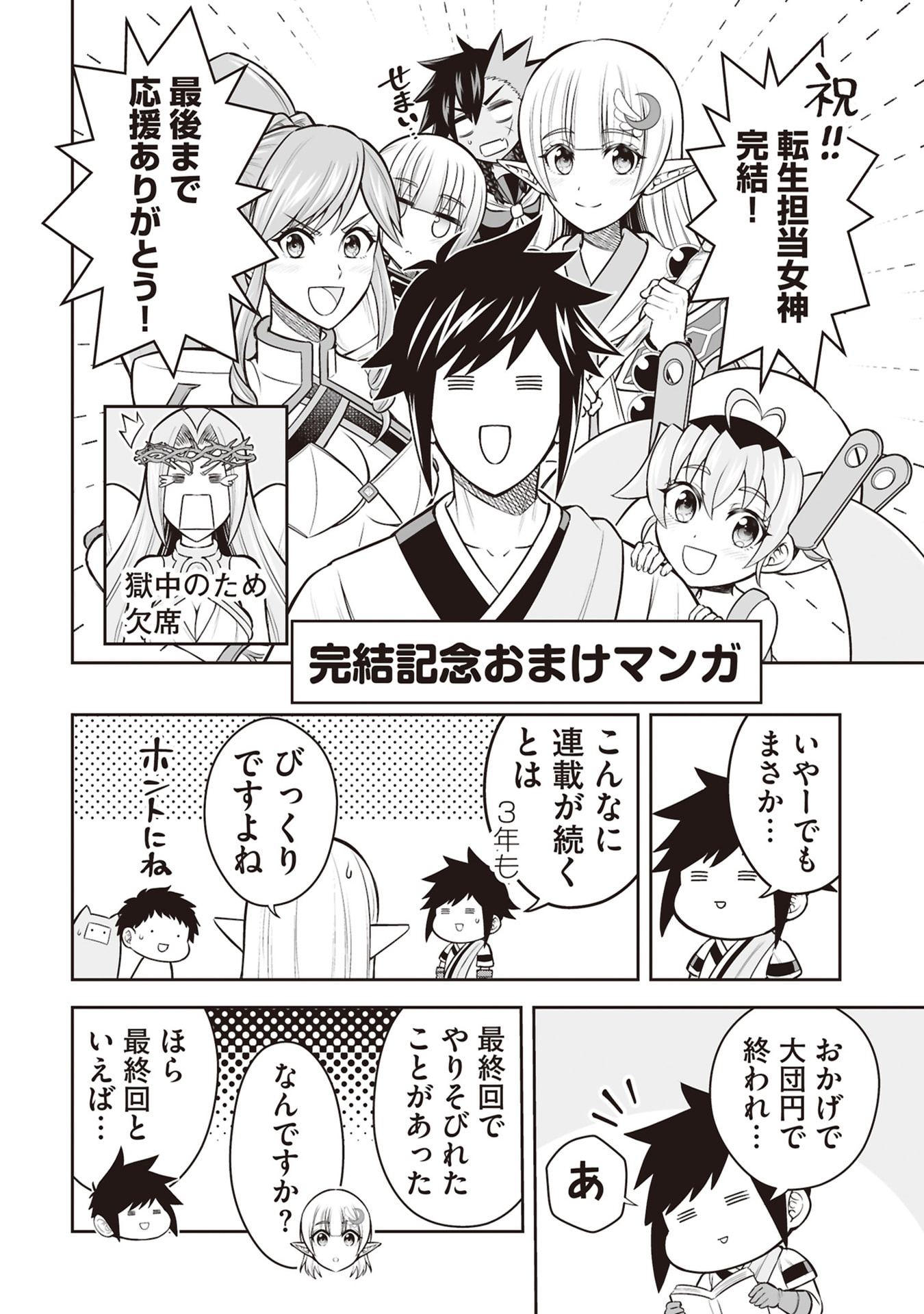 Tensei Tantou Megami ga 100-nin itanode Cheat Skill 100-Ko Moraeta Chapter 34 36ページ
