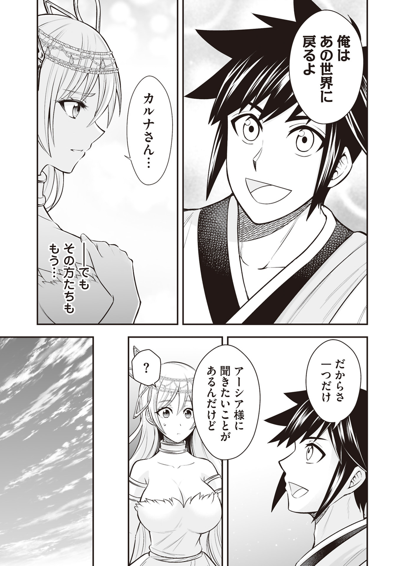 Tensei Tantou Megami ga 100-nin itanode Cheat Skill 100-Ko Moraeta Chapter 34 5ページ