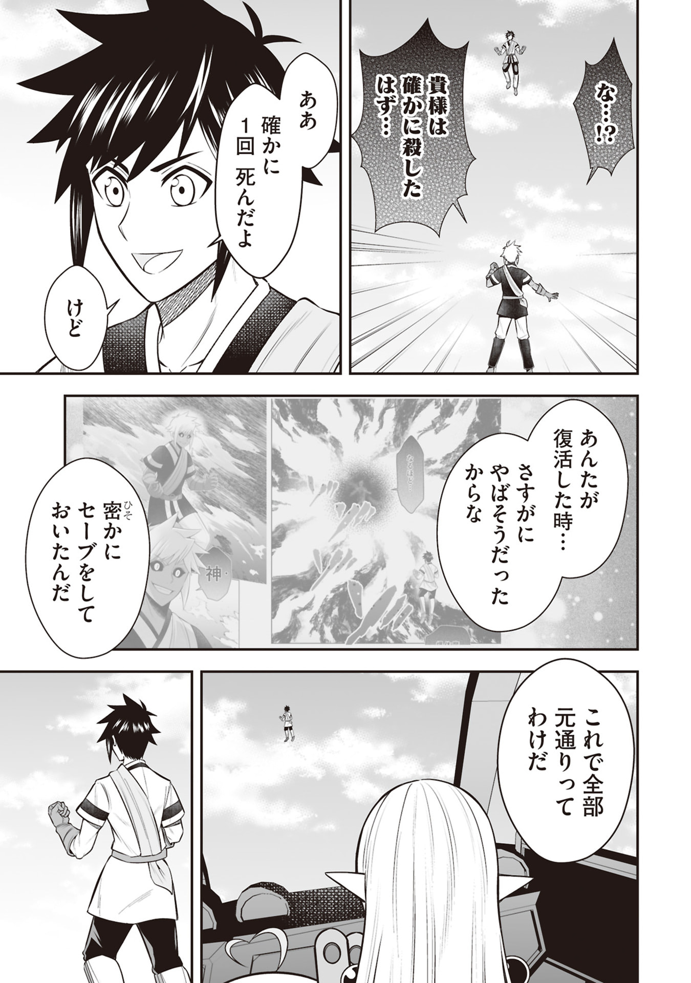 Tensei Tantou Megami ga 100-nin itanode Cheat Skill 100-Ko Moraeta Chapter 34 9ページ