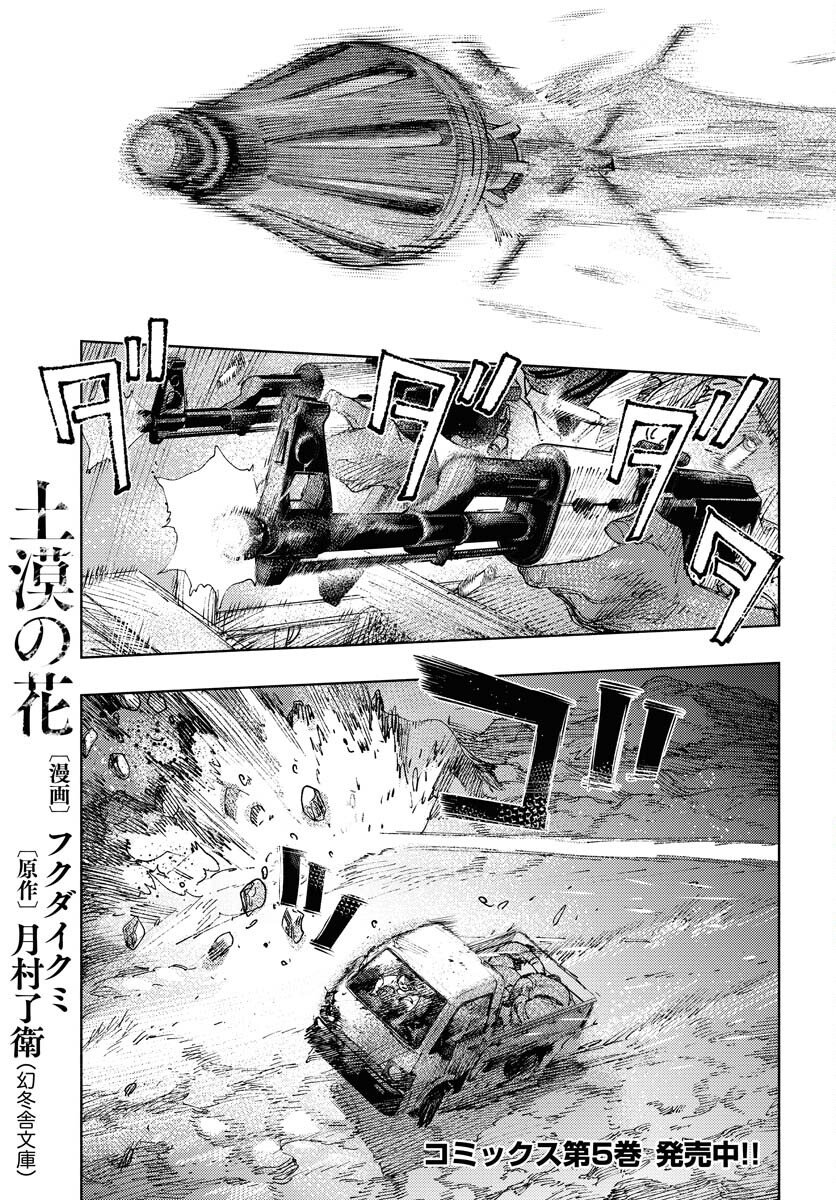 Dobaku no Hana Chapter 34 1ページ