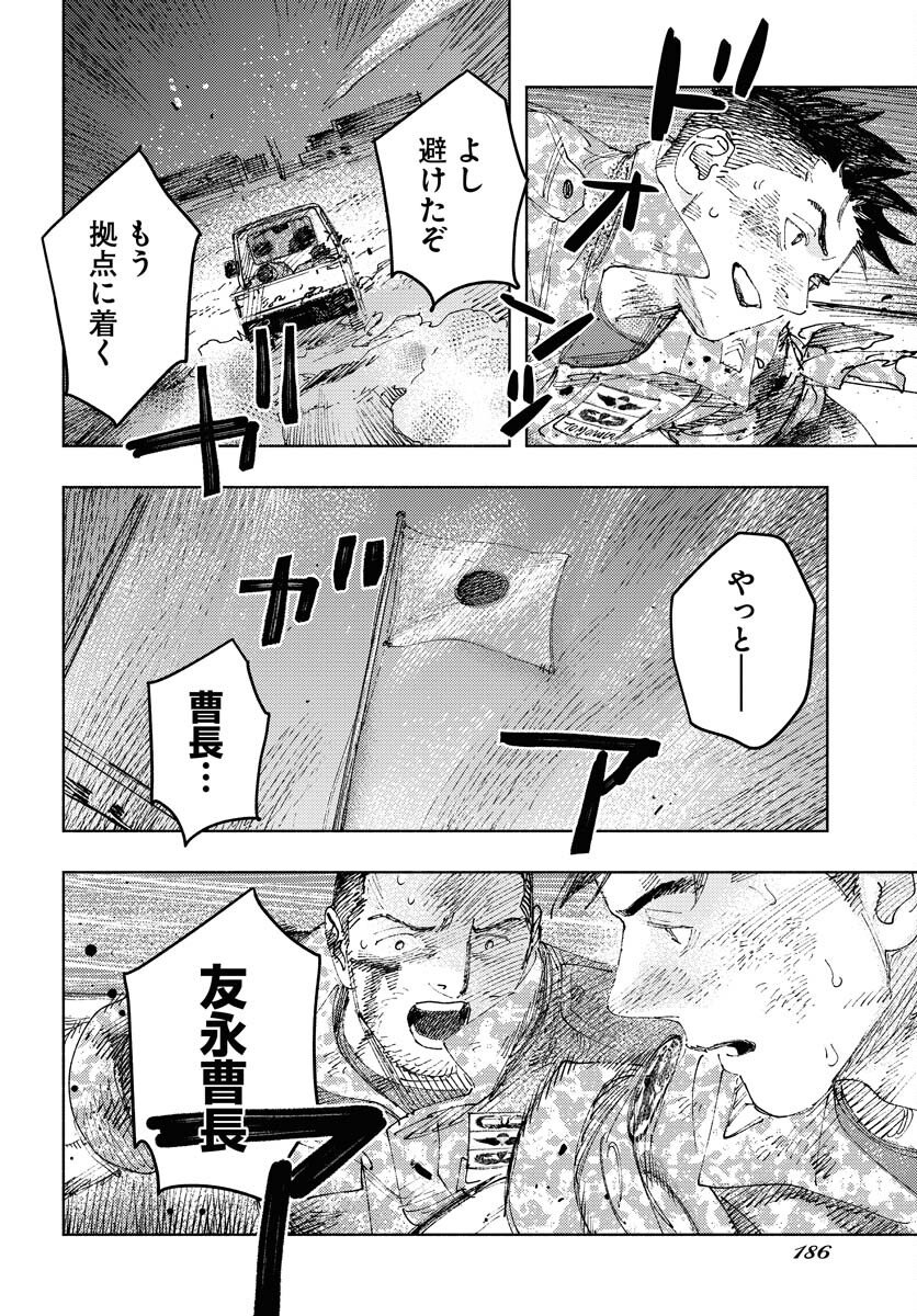 Dobaku no Hana Chapter 34 2ページ