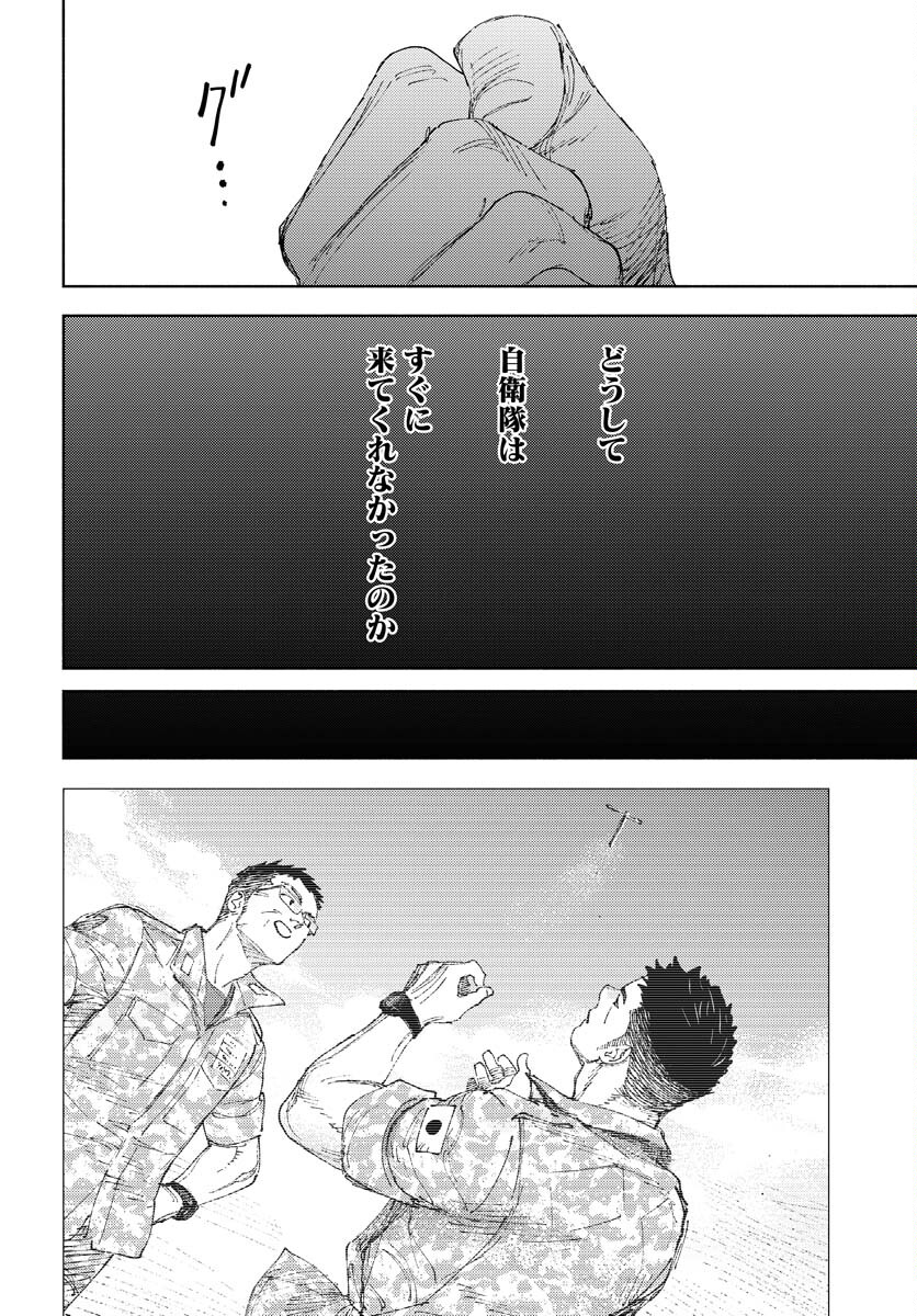 Dobaku no Hana Chapter 34 12ページ