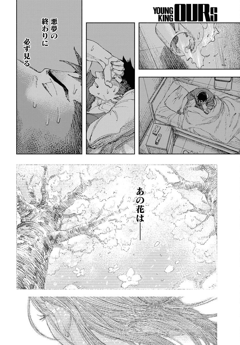 Dobaku no Hana Chapter 34 14ページ