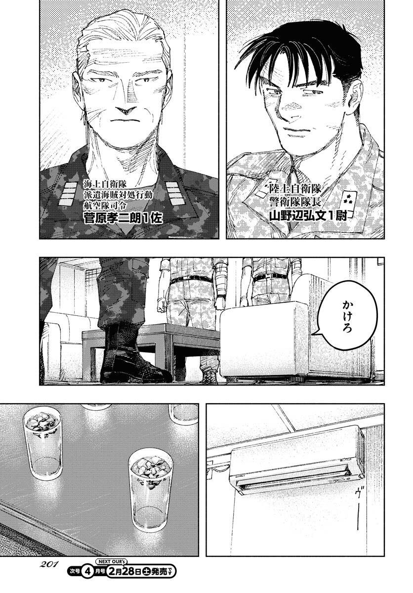 Dobaku no Hana Chapter 34 17ページ
