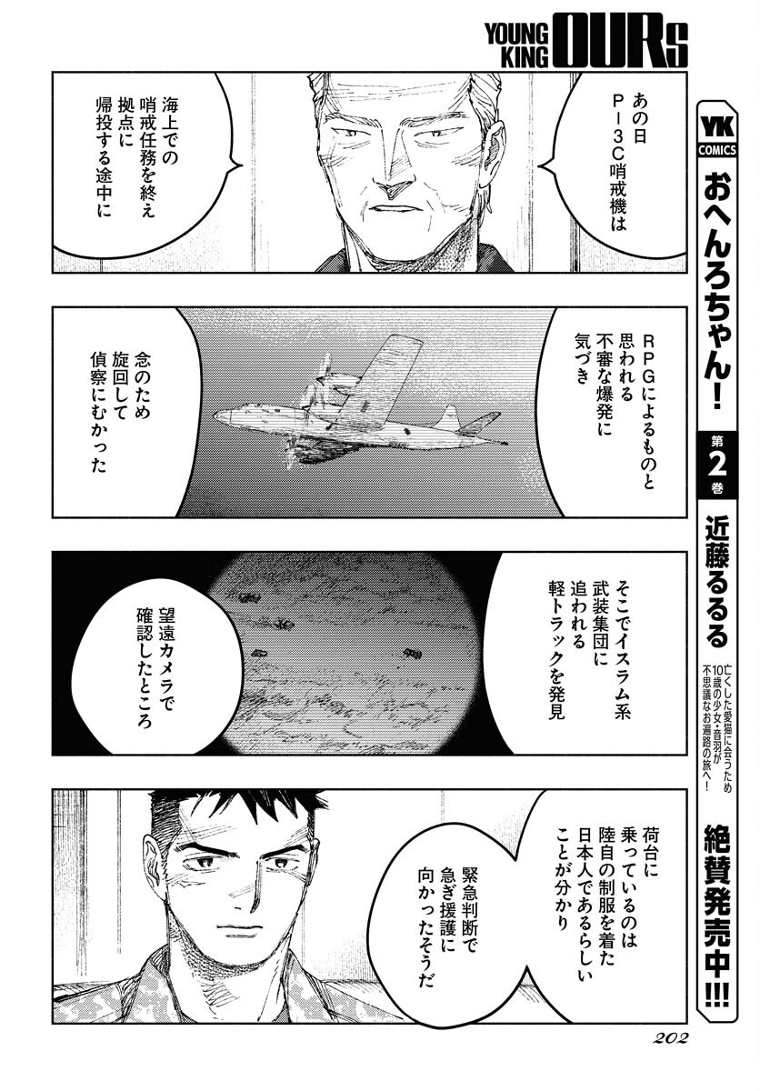 Dobaku no Hana Chapter 34 18ページ